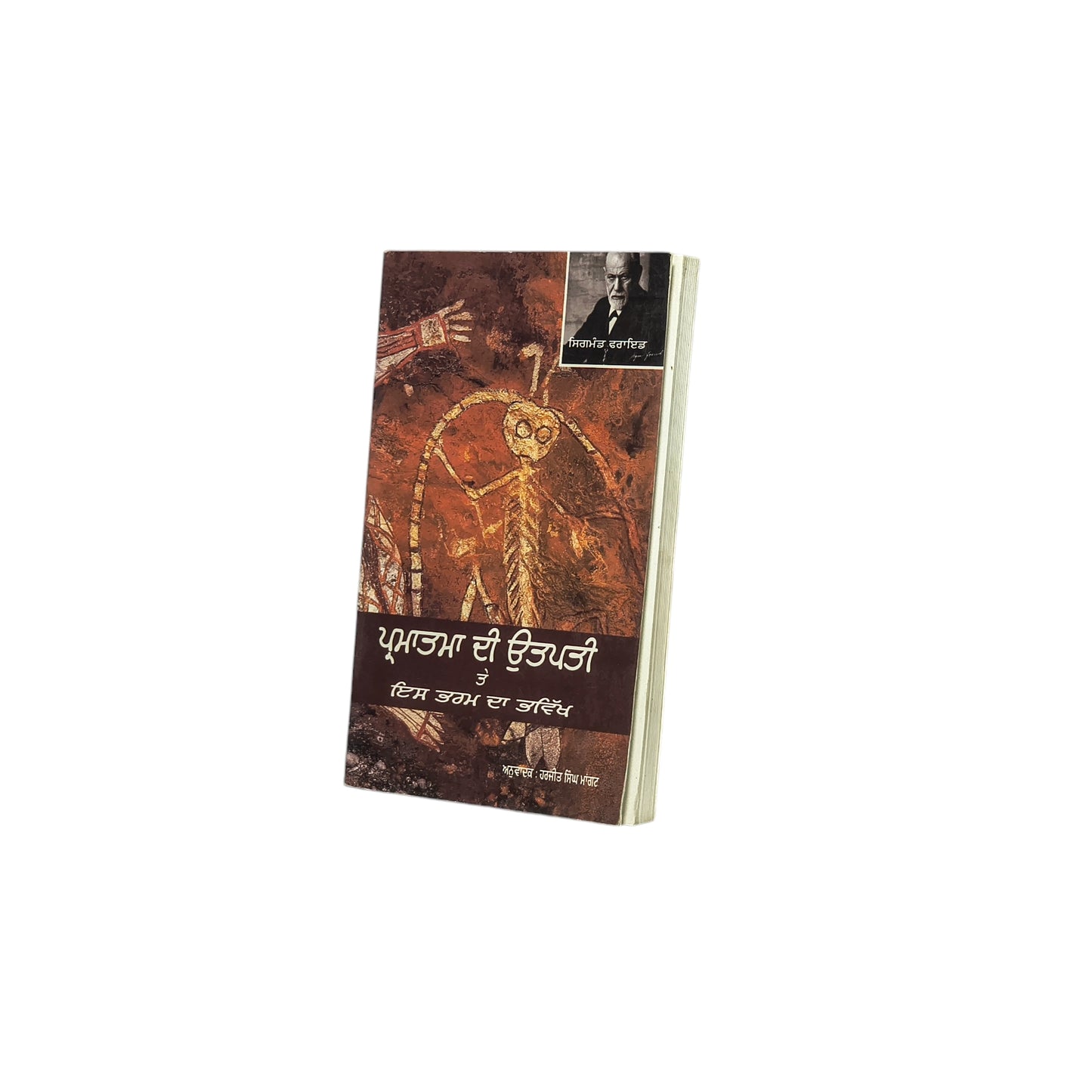 ਪ੍ਰਮਾਤਮਾ ਦੀ ਉਤਪੱਤੀ ਤੇ ਇਸ ਖੋਜ ਦਾ ਭਰਮ | Parmatma Di Ottpatti Te Iss Khoj Da Bharam
