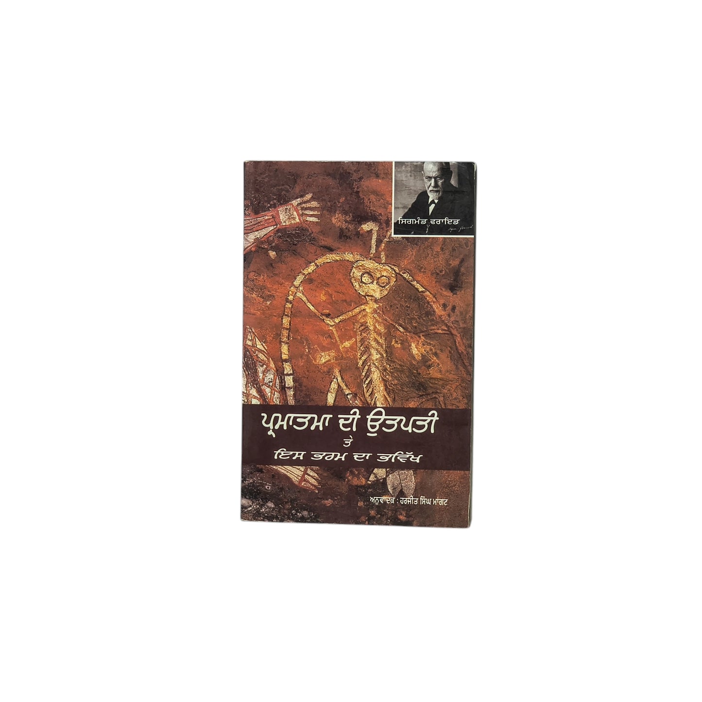 ਪ੍ਰਮਾਤਮਾ ਦੀ ਉਤਪੱਤੀ ਤੇ ਇਸ ਖੋਜ ਦਾ ਭਰਮ | Parmatma Di Ottpatti Te Iss Khoj Da Bharam