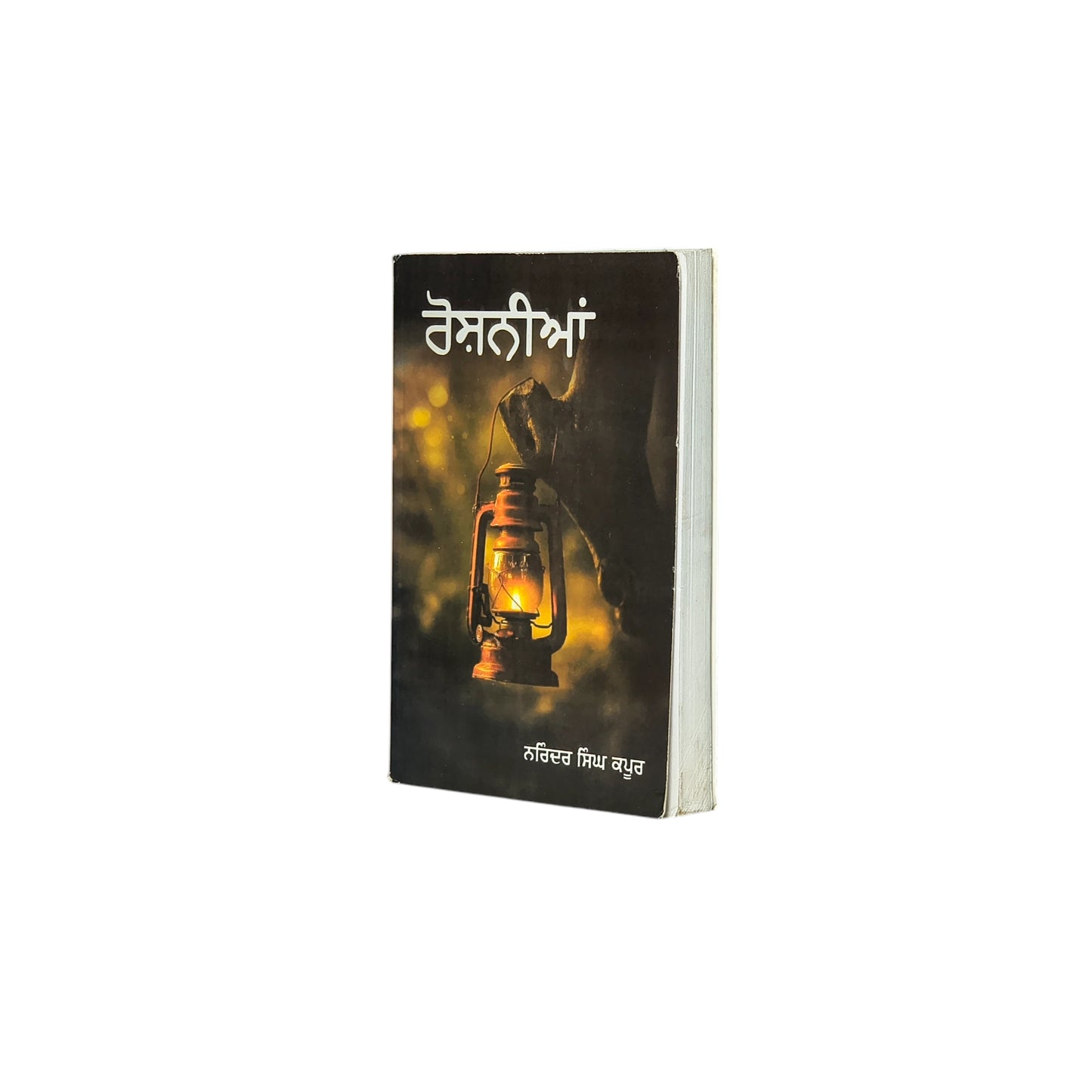 ਰੌਸ਼ਨੀਆਂ | Roshnian