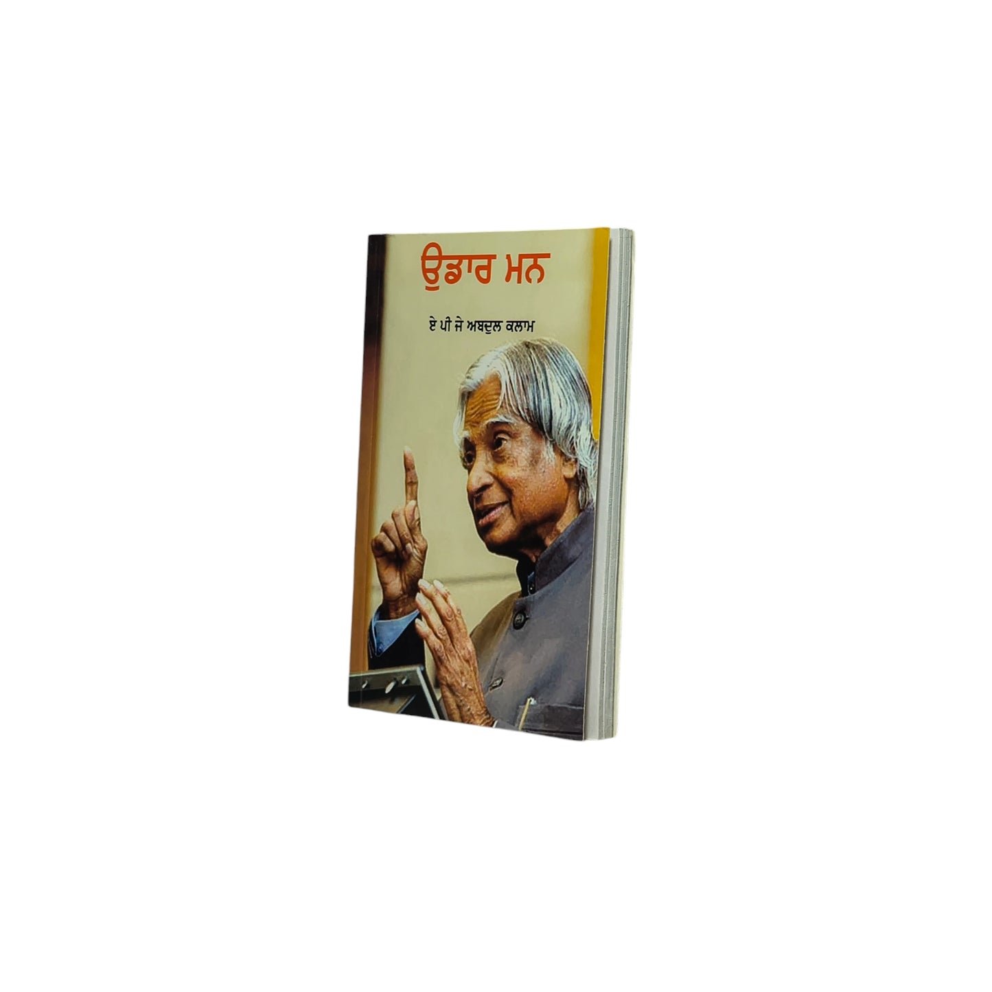 ਉਡਾਰ ਮਨ | Udaar Mann