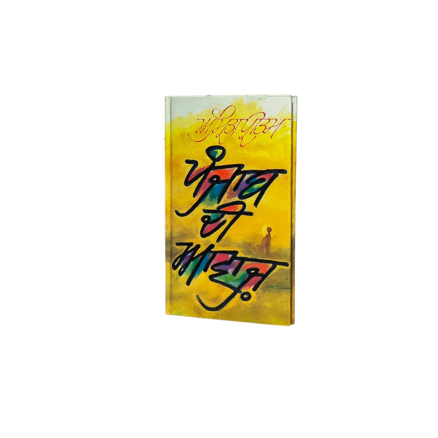 ਪੰਜਾਬ ਦੀ ਆਵਾਜ਼ | Punjab Di Awaaz
