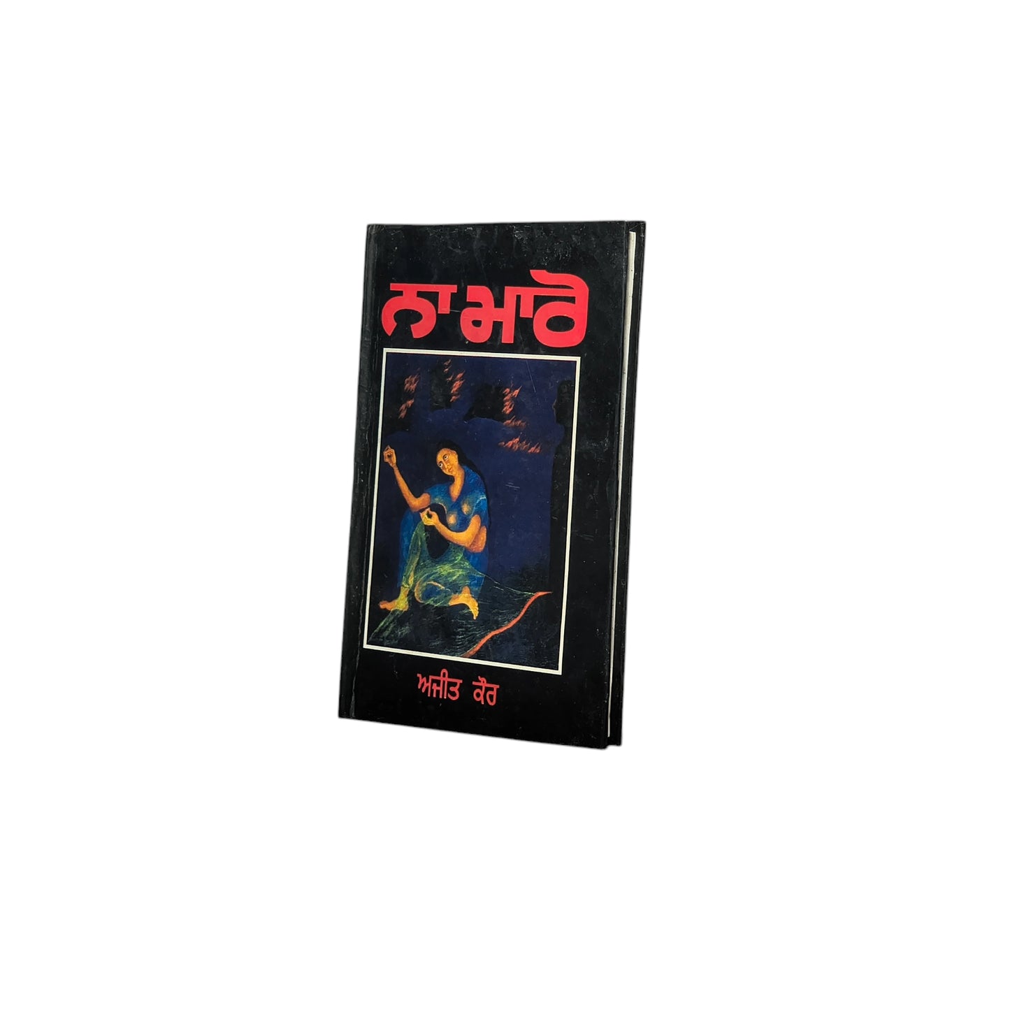 ਨਾ ਮਾਰੋ | Na maro