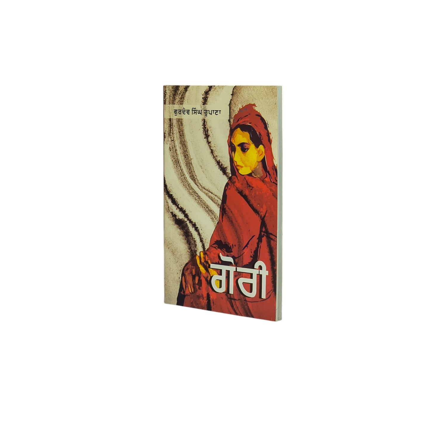 ਗੋਰੀ | Gori