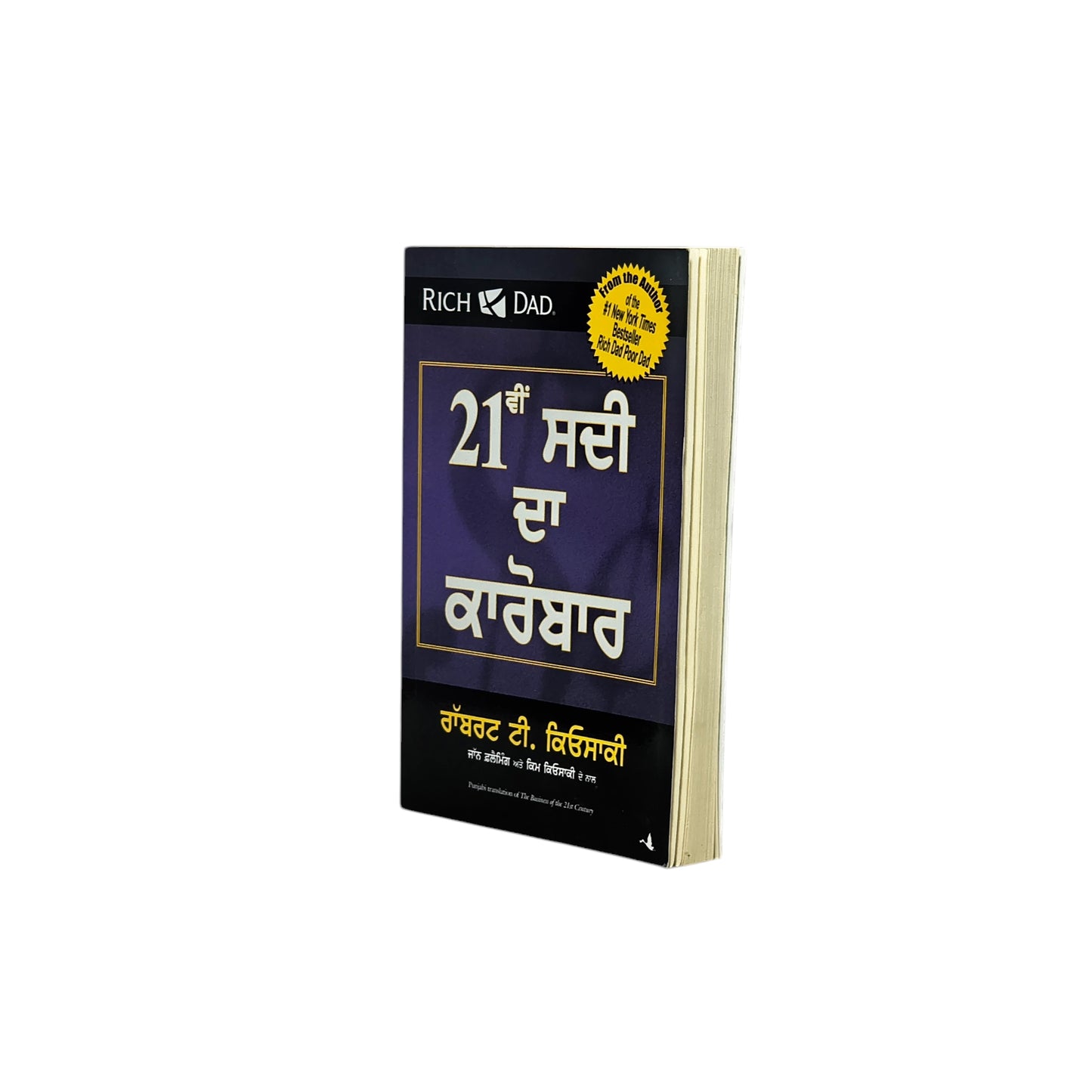 21ਵੀਂ ਸਦੀ ਦਾ ਕਾਰੋਬਾਰ | 21st Century Business