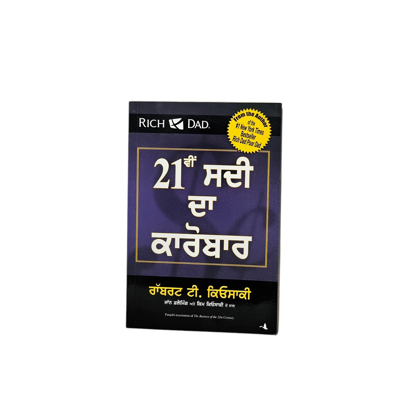 21ਵੀਂ ਸਦੀ ਦਾ ਕਾਰੋਬਾਰ | 21st Century Business