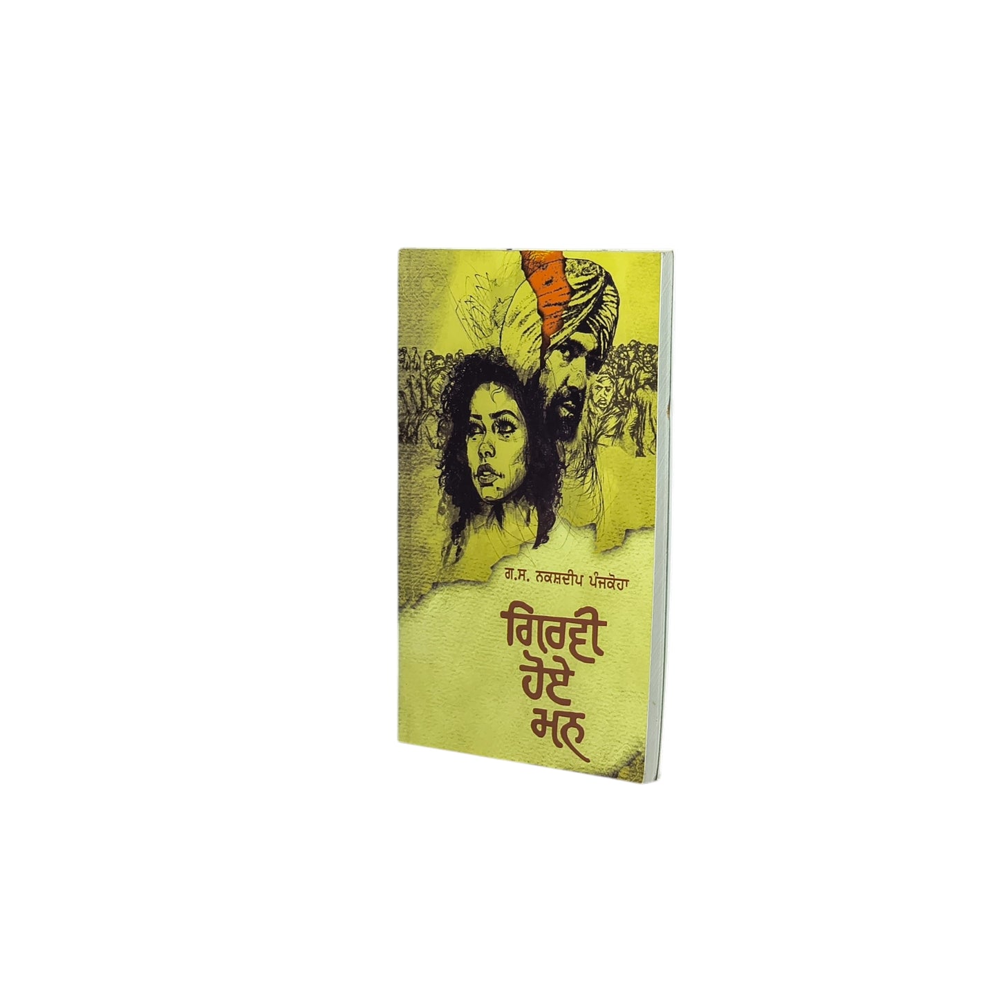 ਗਿਰਵੀ ਹੋਏ ਮਨ | Girwi Hoye Mann