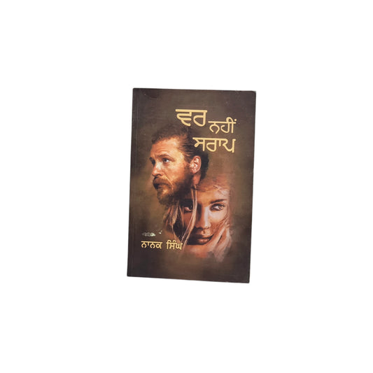 ਵਰ ਨਹੀਂ ਸਰਾਪ | Varr Nhi Saraap