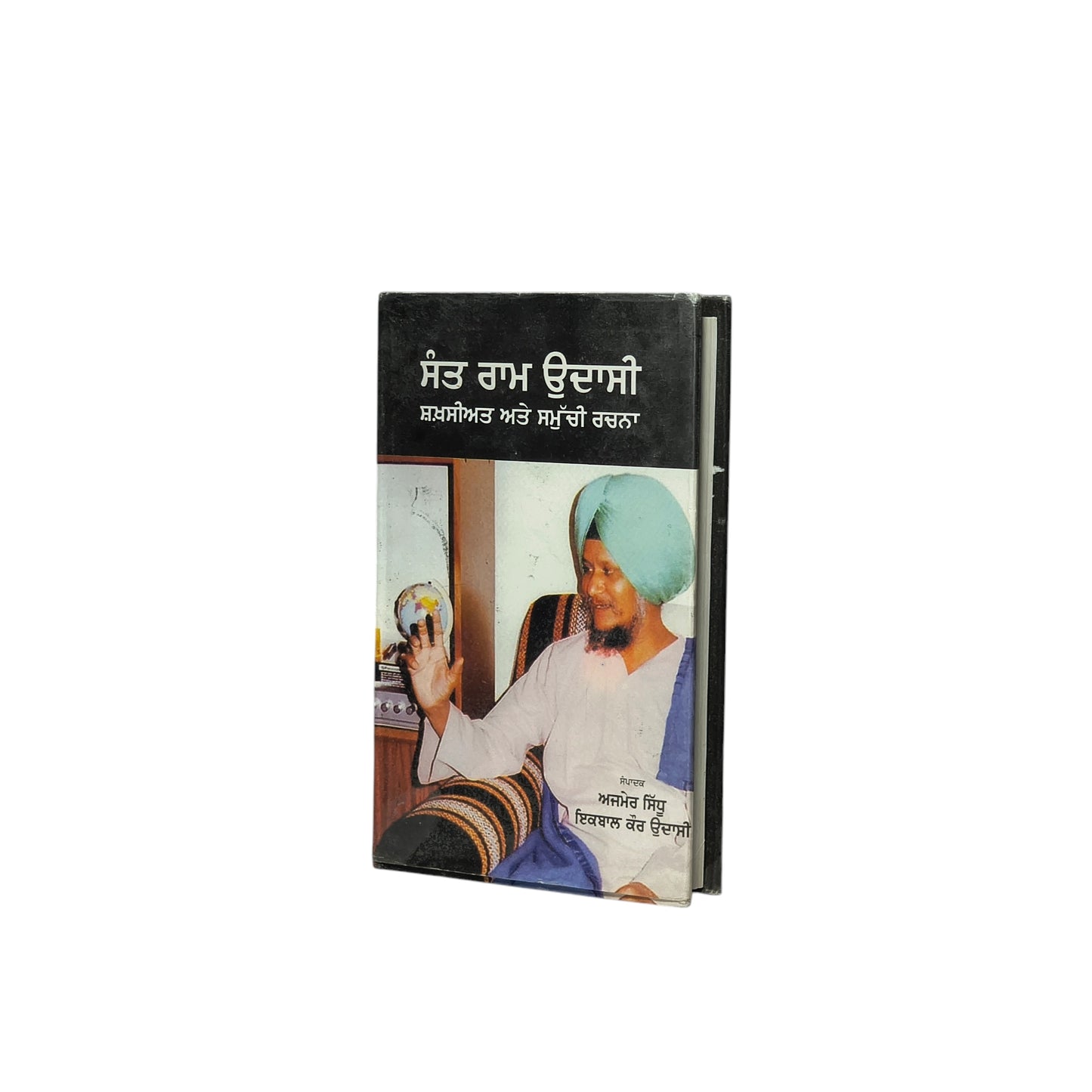 ਸੰਤ ਰਾਮ ਉਦਾਸੀ | Sant Raam Udaasi
