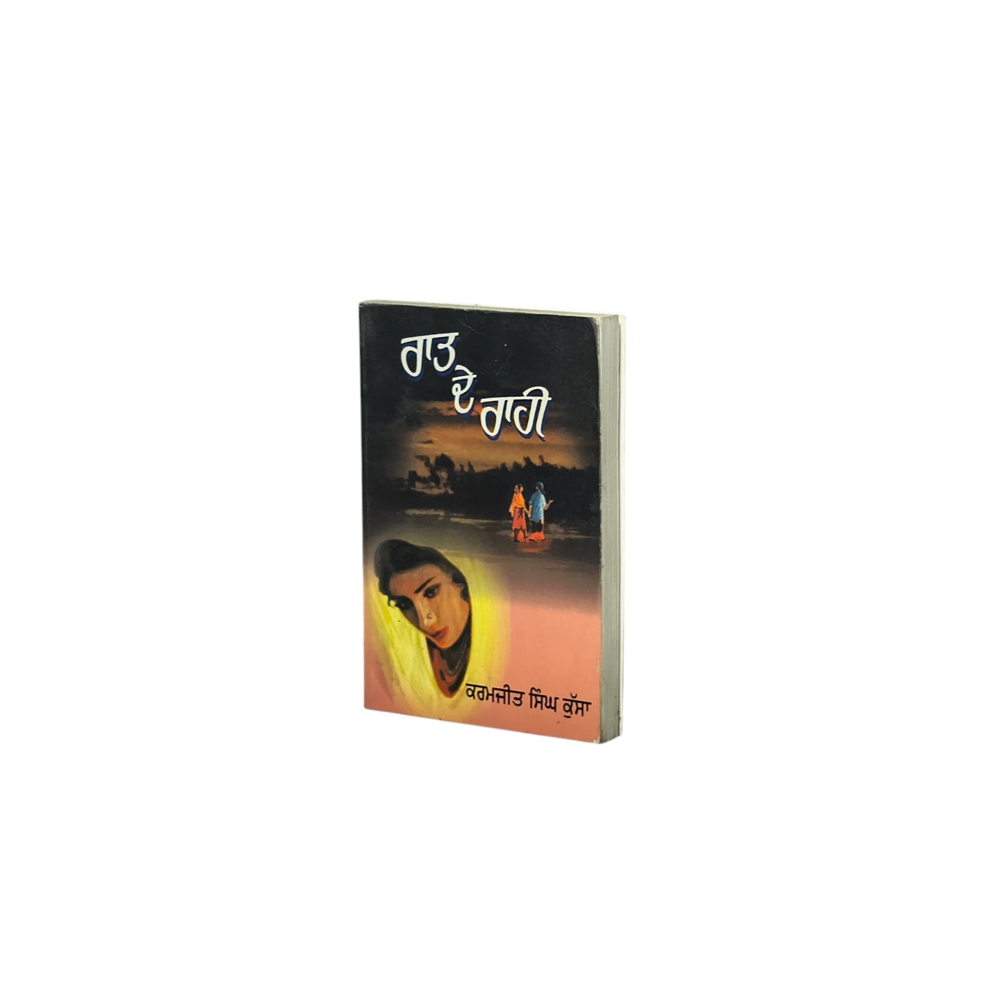ਰਾਤ ਦੇ ਰਾਹੀਂ | Raat De Raahi