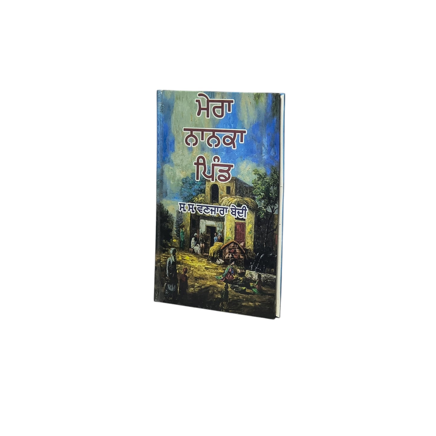 ਮੇਰਾ ਨਾਨਕਾ ਪਿੰਡ | Mera Nanaka Pind