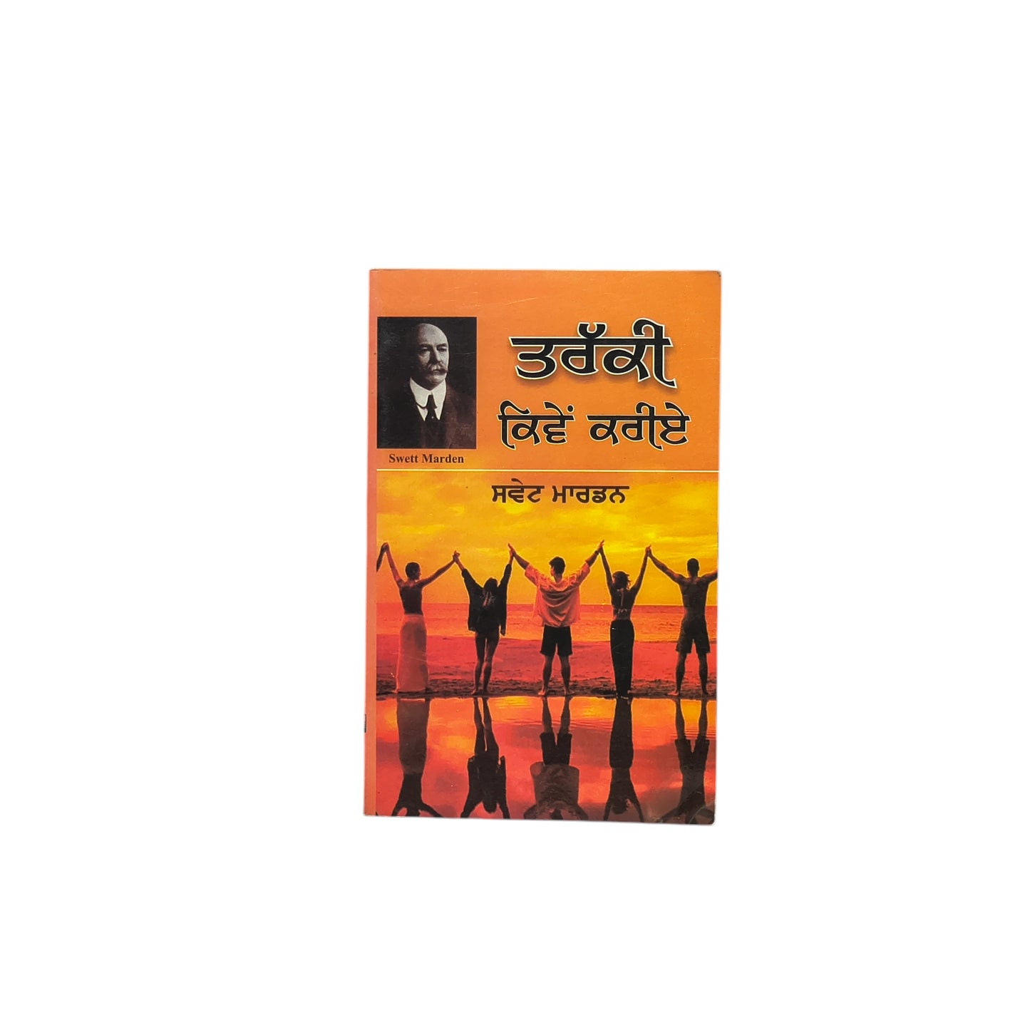 ਤਰੱਕੀ ਕਿਵੇਂ ਕਰੀਏ | Trakki Kiven Kariye