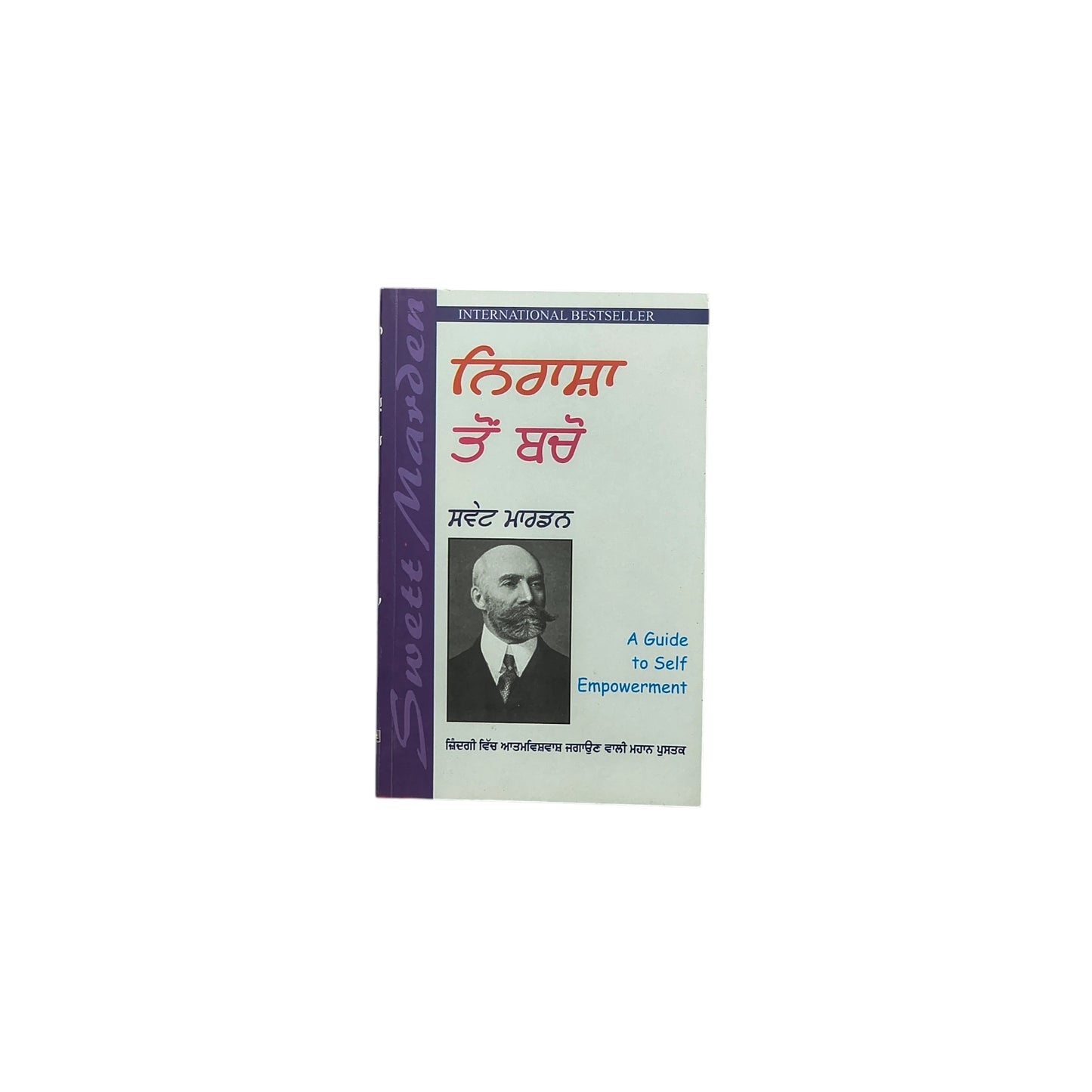 ਨਿਰਾਸ਼ਾ ਤੋਂ ਬਚੋ | Avoid Disappointment