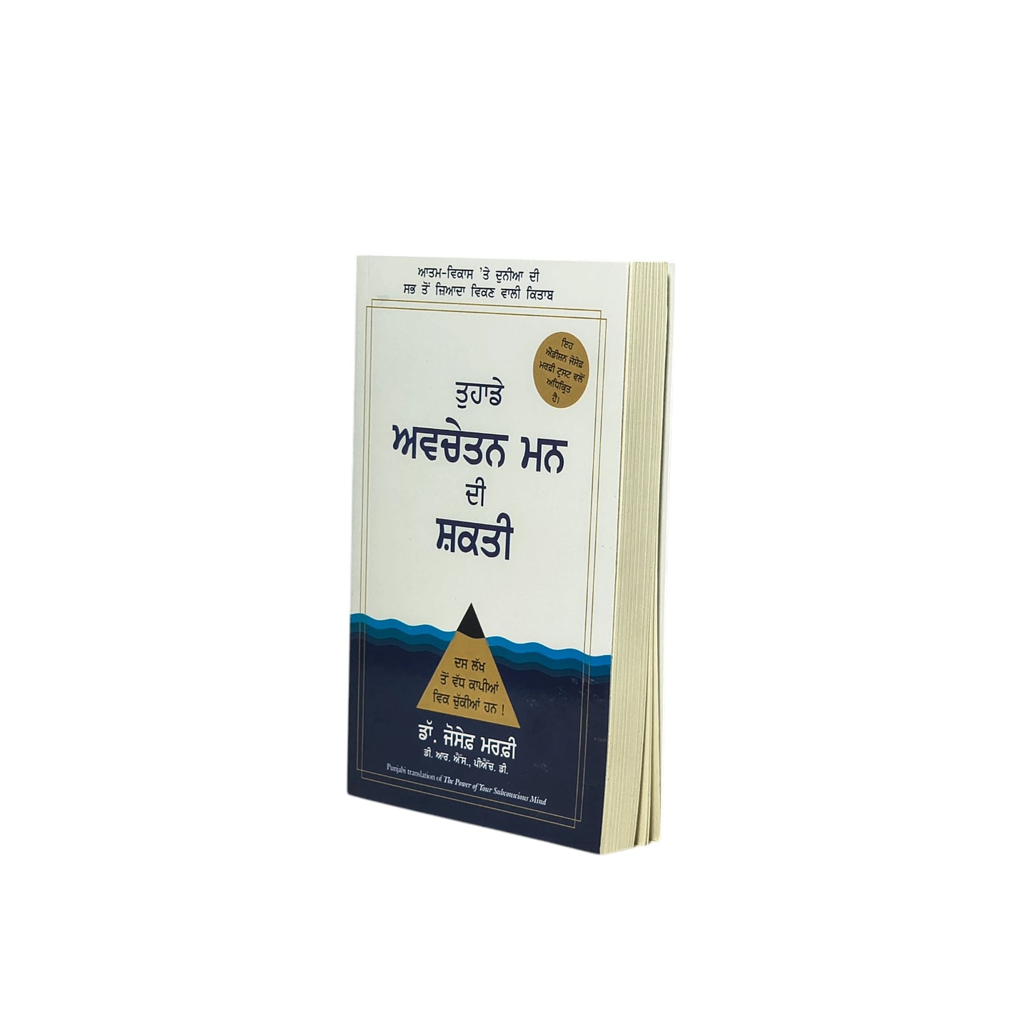 ਤੁਹਾਡੇ ਅਵਚੇਤਨ ਮਨ ਦੀ ਸ਼ਕਤੀ | The Power of Your Subconscious Mind । avchetn man di shaqti
