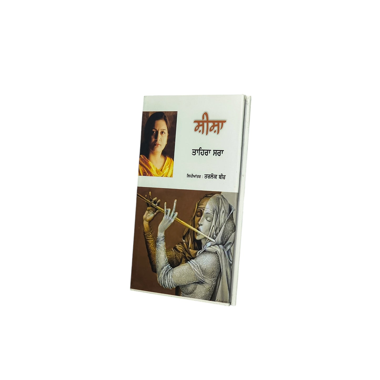ਸ਼ੀਸ਼ਾ | Sheesha