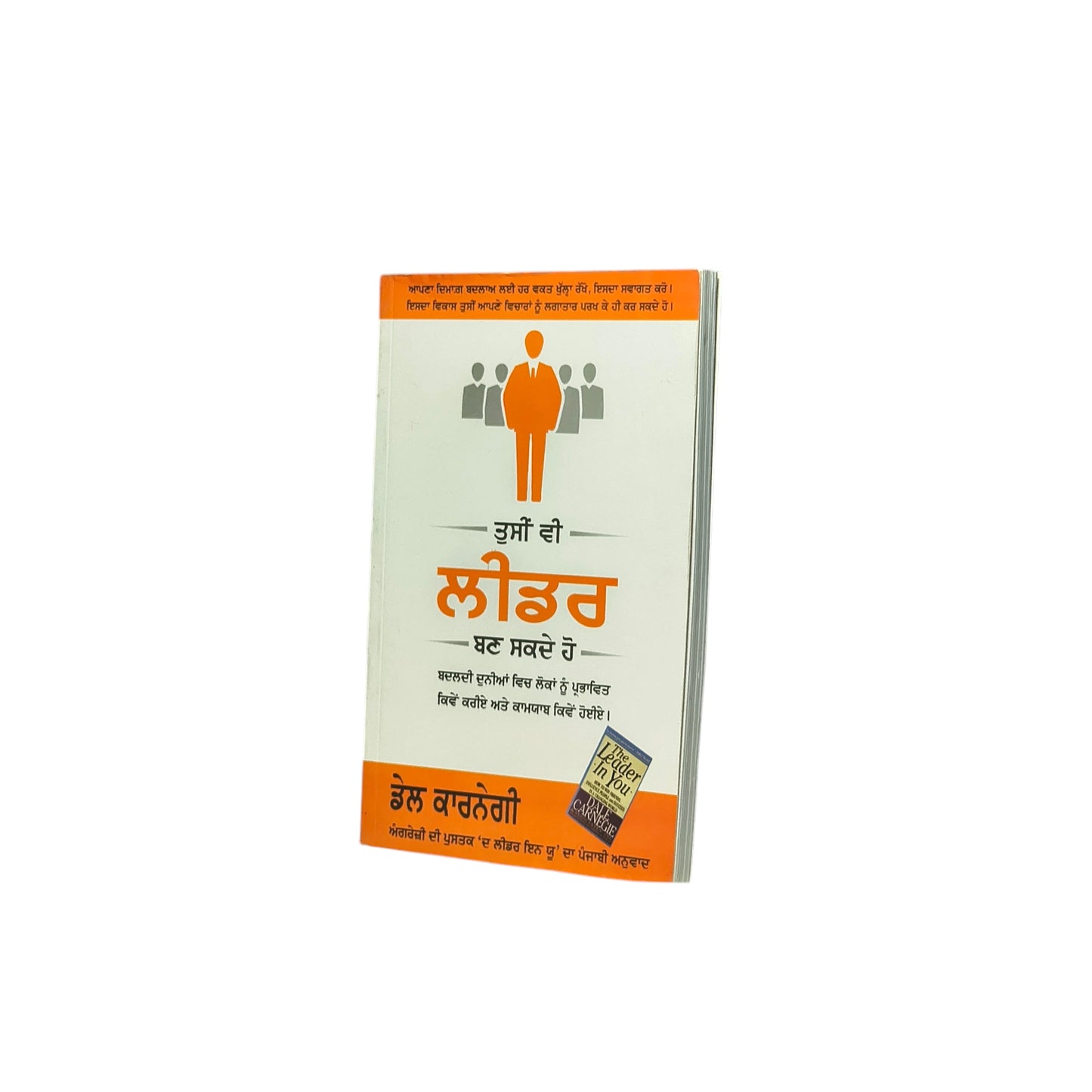 ਤੁਸੀਂ ਵੀ ਲੀਡਰ ਬਣ ਸਕਦੇ ਹੋ | Tusi Ve Leader Bann Sakde Ho