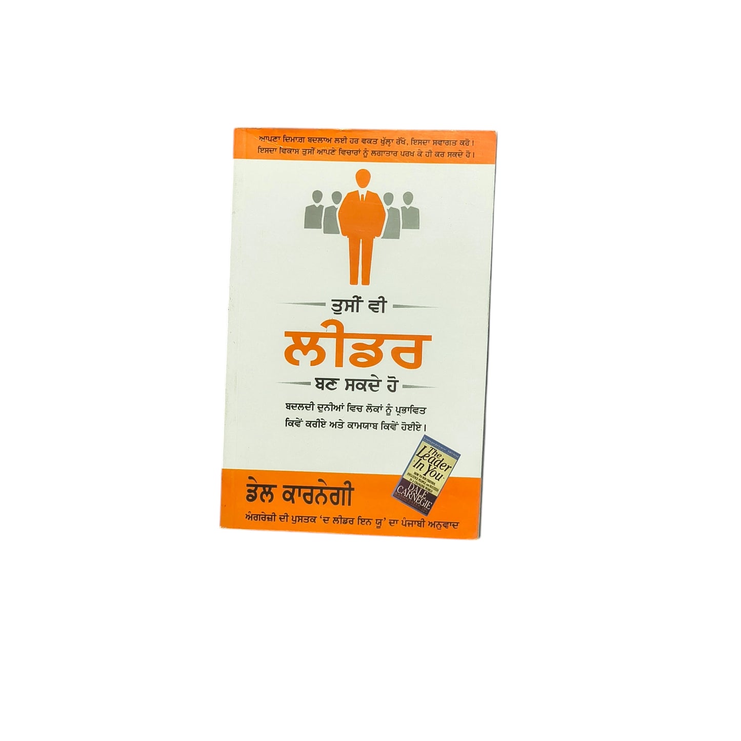 ਤੁਸੀਂ ਵੀ ਲੀਡਰ ਬਣ ਸਕਦੇ ਹੋ | Tusi Ve Leader Bann Sakde Ho