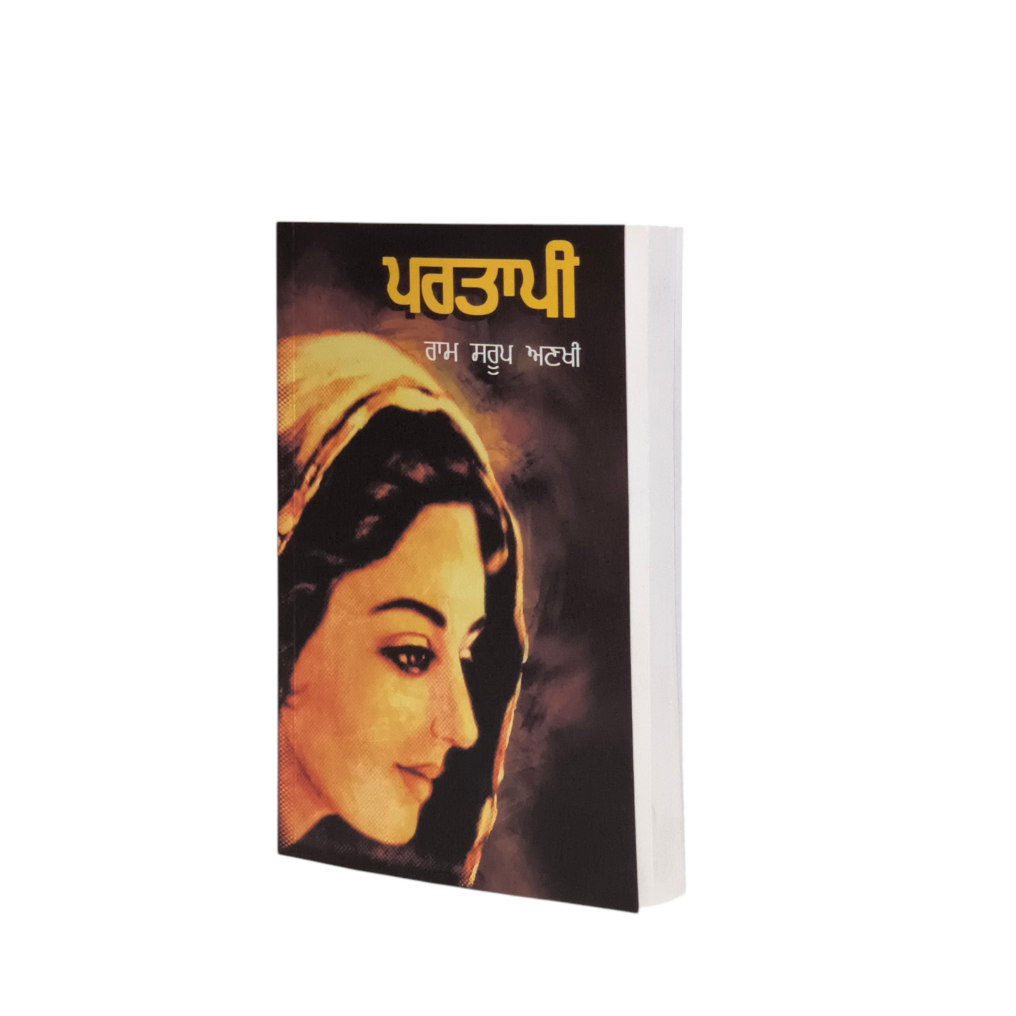 ਪਰਤਾਪੀ | Partaapi