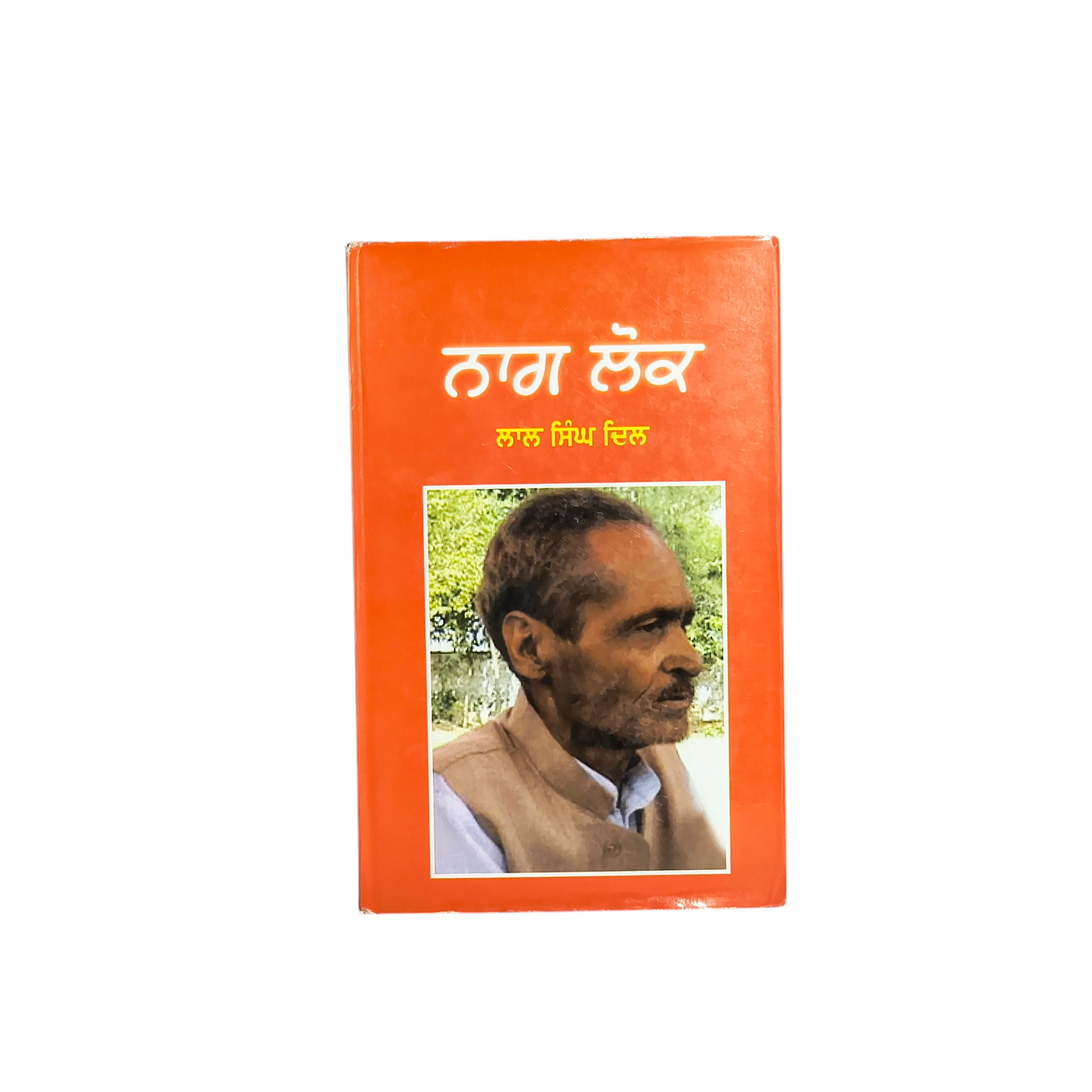 ਨਾਗ ਲੋਕ | Naag Lok