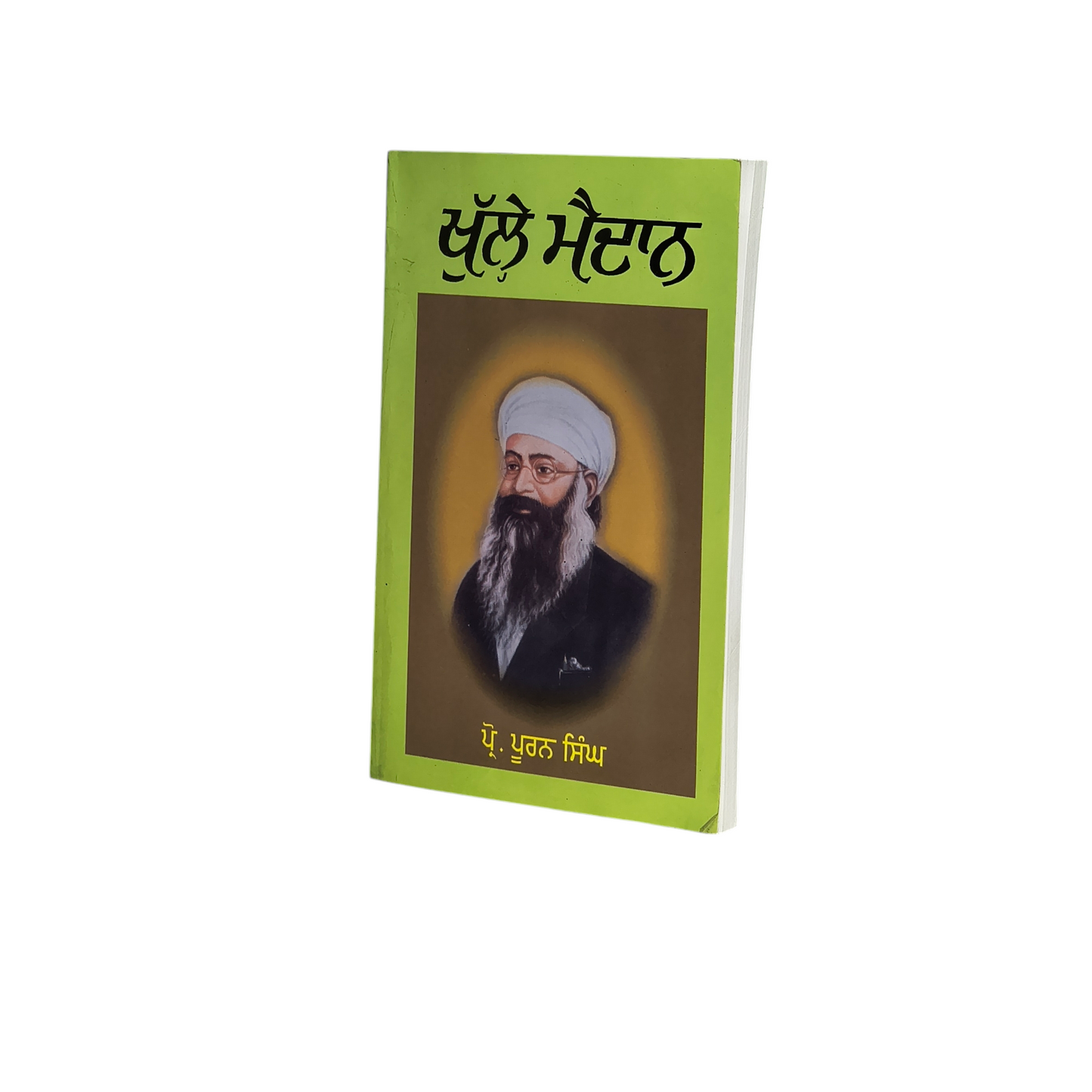 ਖੁੱਲ੍ਹੇ ਮੈਦਾਨ | Khulle Maidaan
