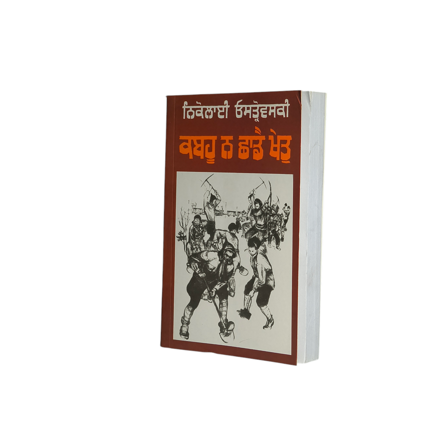 ਕਬਹੁ ਨ ਛਾਡੈ ਖੇਤੁ | Kabhuu Naa Chhade Khetu