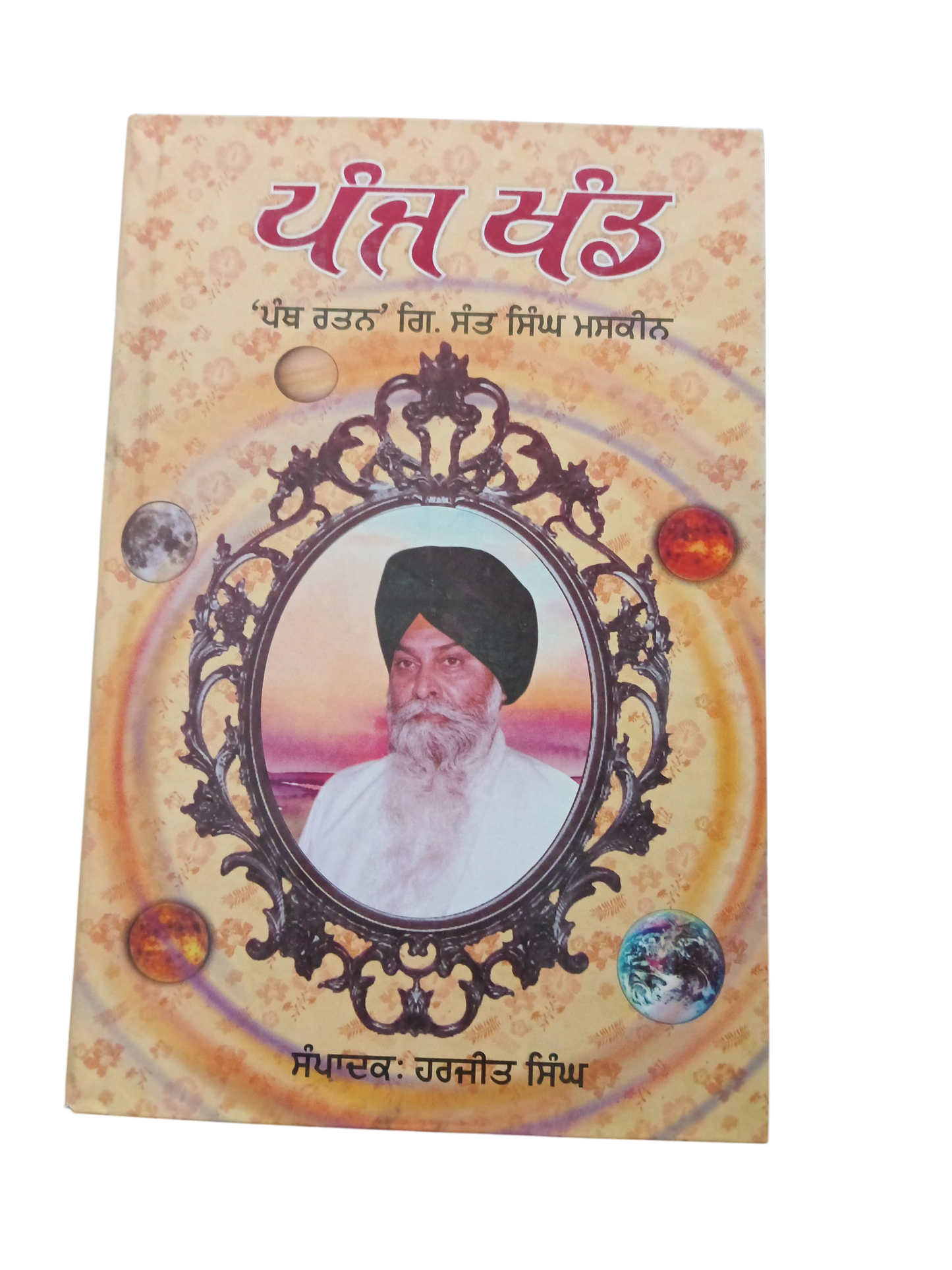 Panj Khand / ਪੰਜ ਖੰਡ