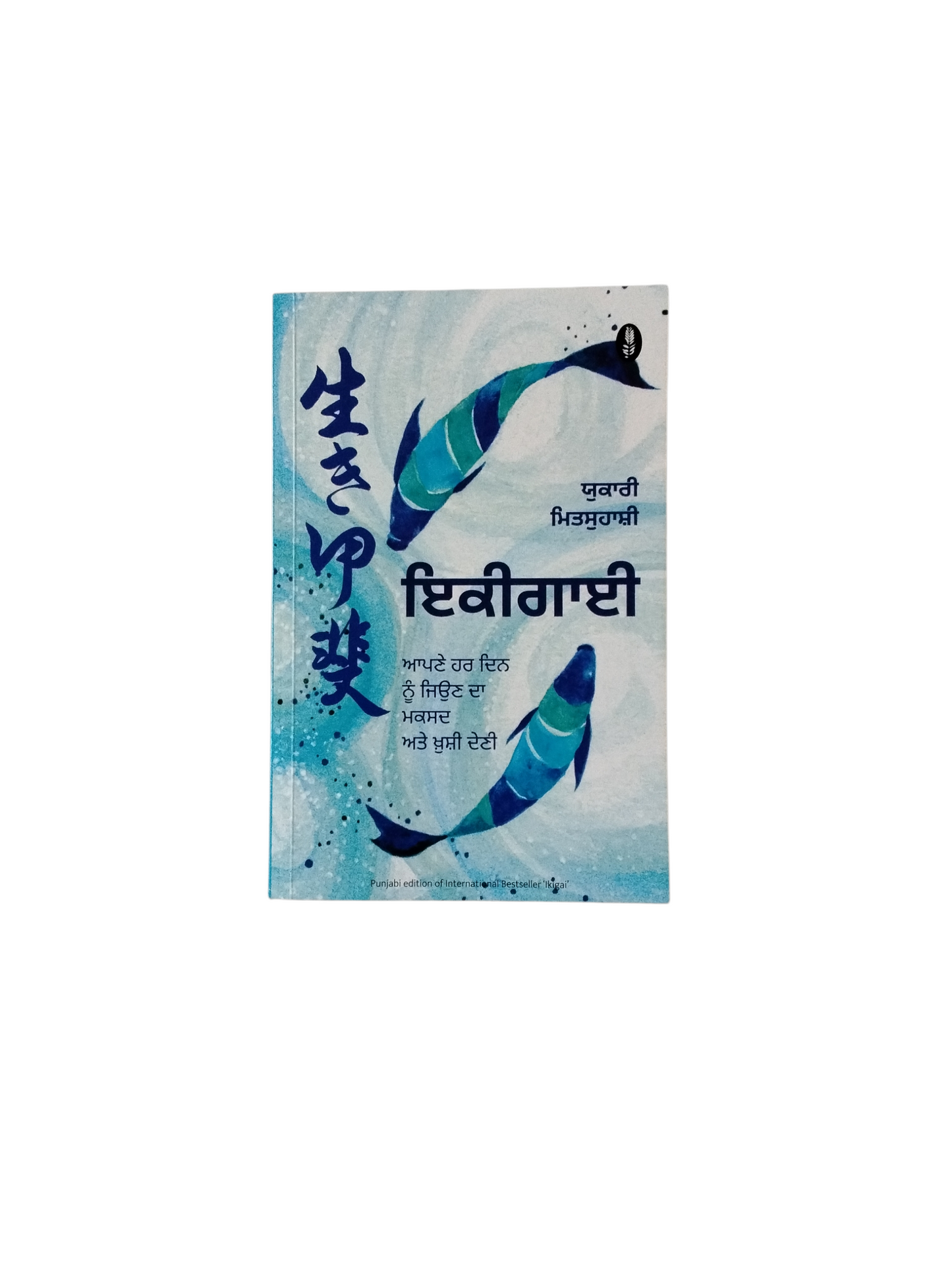 ਇਕੀਗਾਈ Ikigai