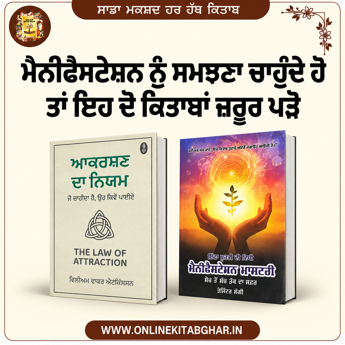 Law of Attraction Nu Samajhan Layi Kitaaba
