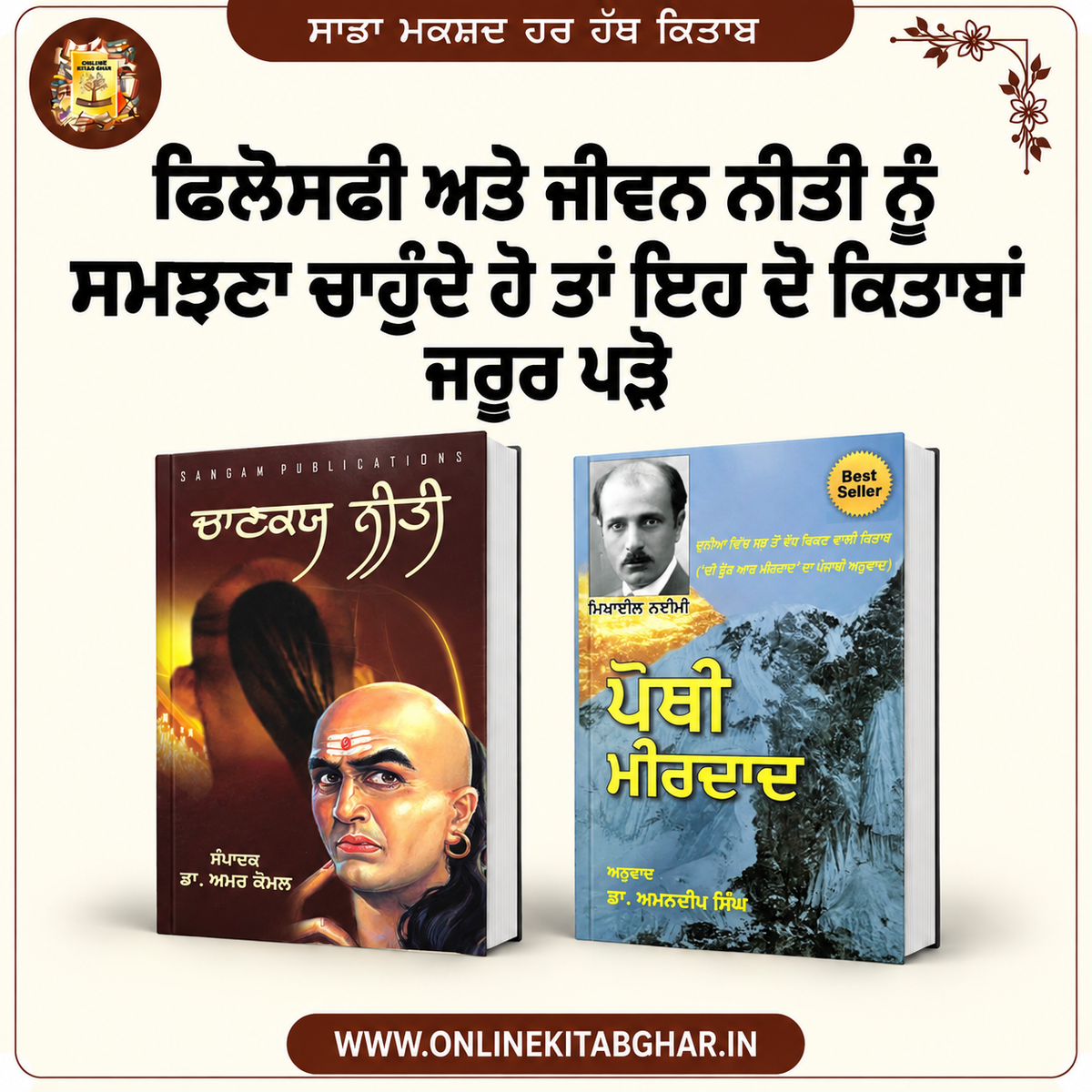 Philosophy Padhna Chaunde Ho