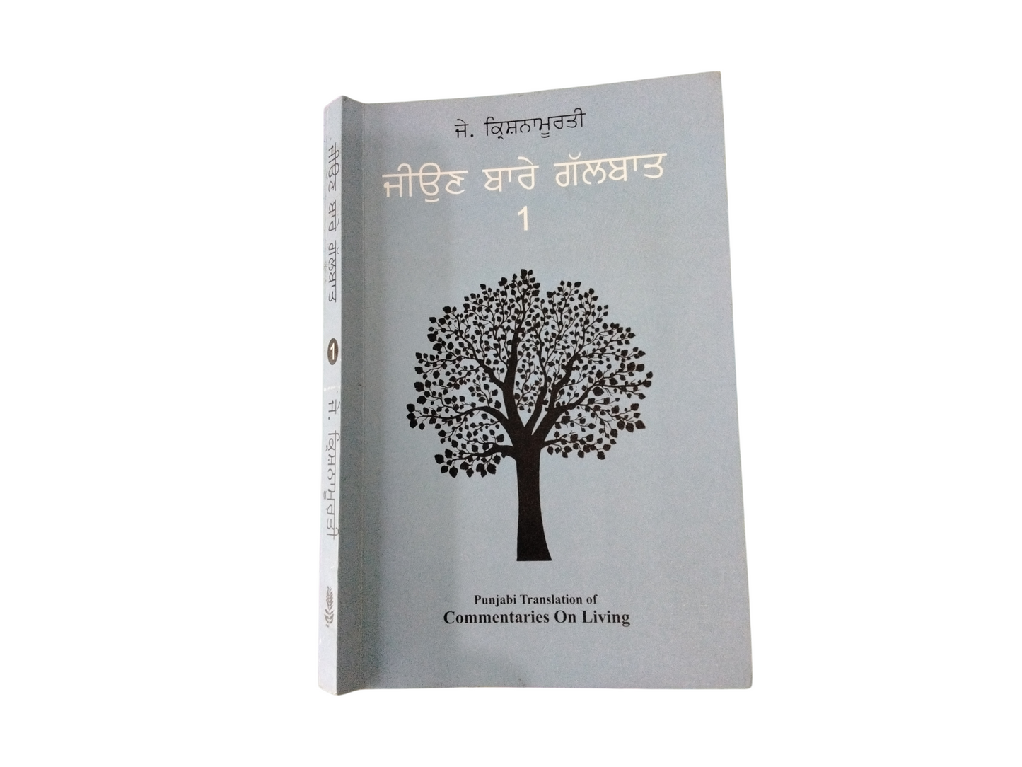ਜੀਉਣ ਬਾਰੇ ਗੱਲਬਾਤ Jion Bare GalBat