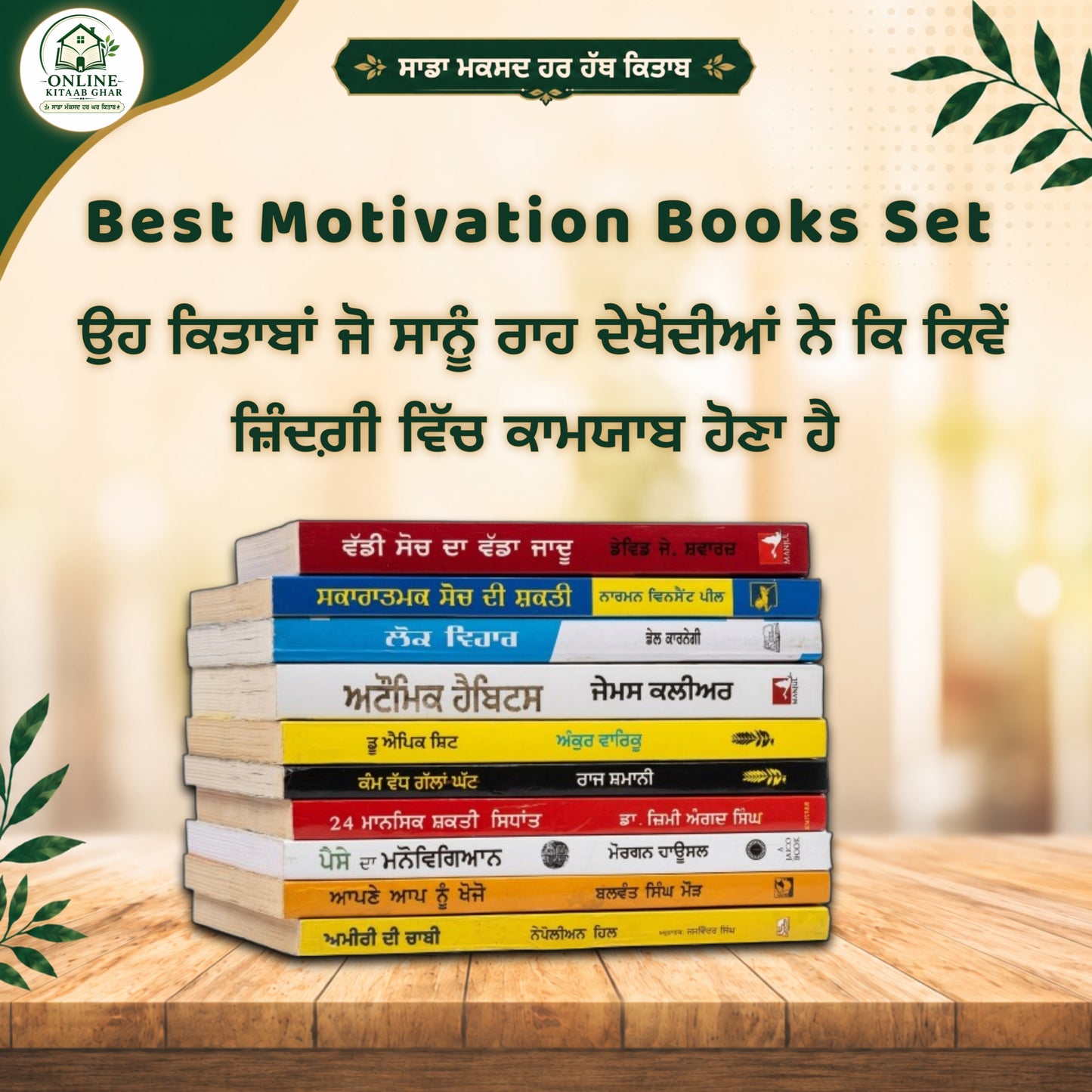 Best Motivational Books Set