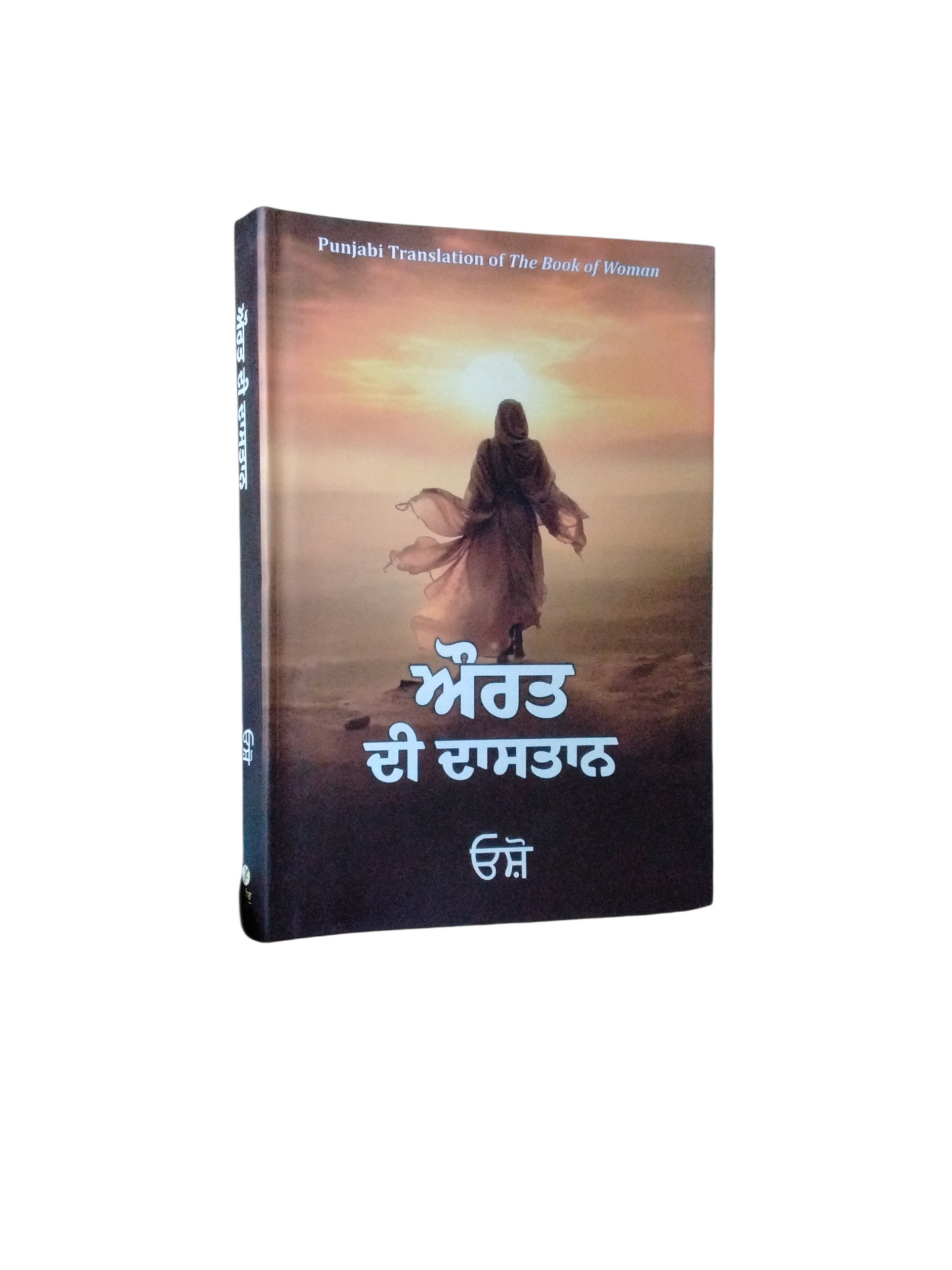 ਔਰਤ ਦੀ ਦਾਸਤਾਨ Aaurat Di Dastan