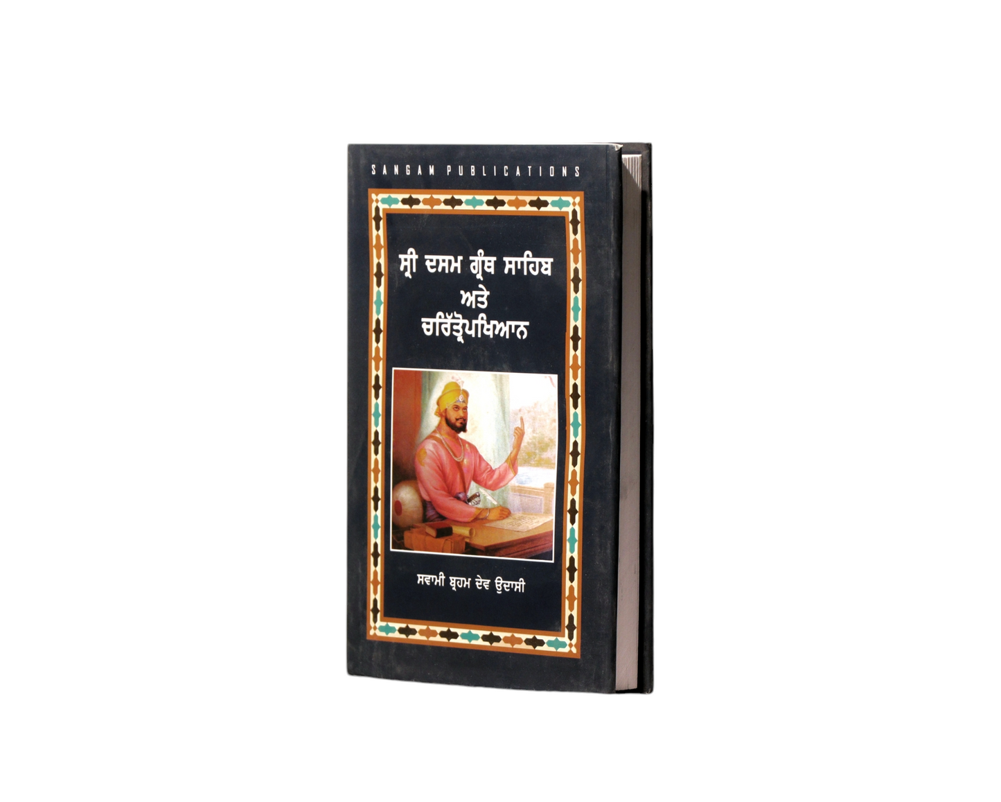 ਸ੍ਰੀ ਦਸਮ ਗ੍ਰੰਥ ਸਾਹਿਬ ਤੇ ਚਰਿਤ੍ਰੋਪਾਖਿਆਨ | Shri Guru Granth Sahib Ate Chirtropakhian