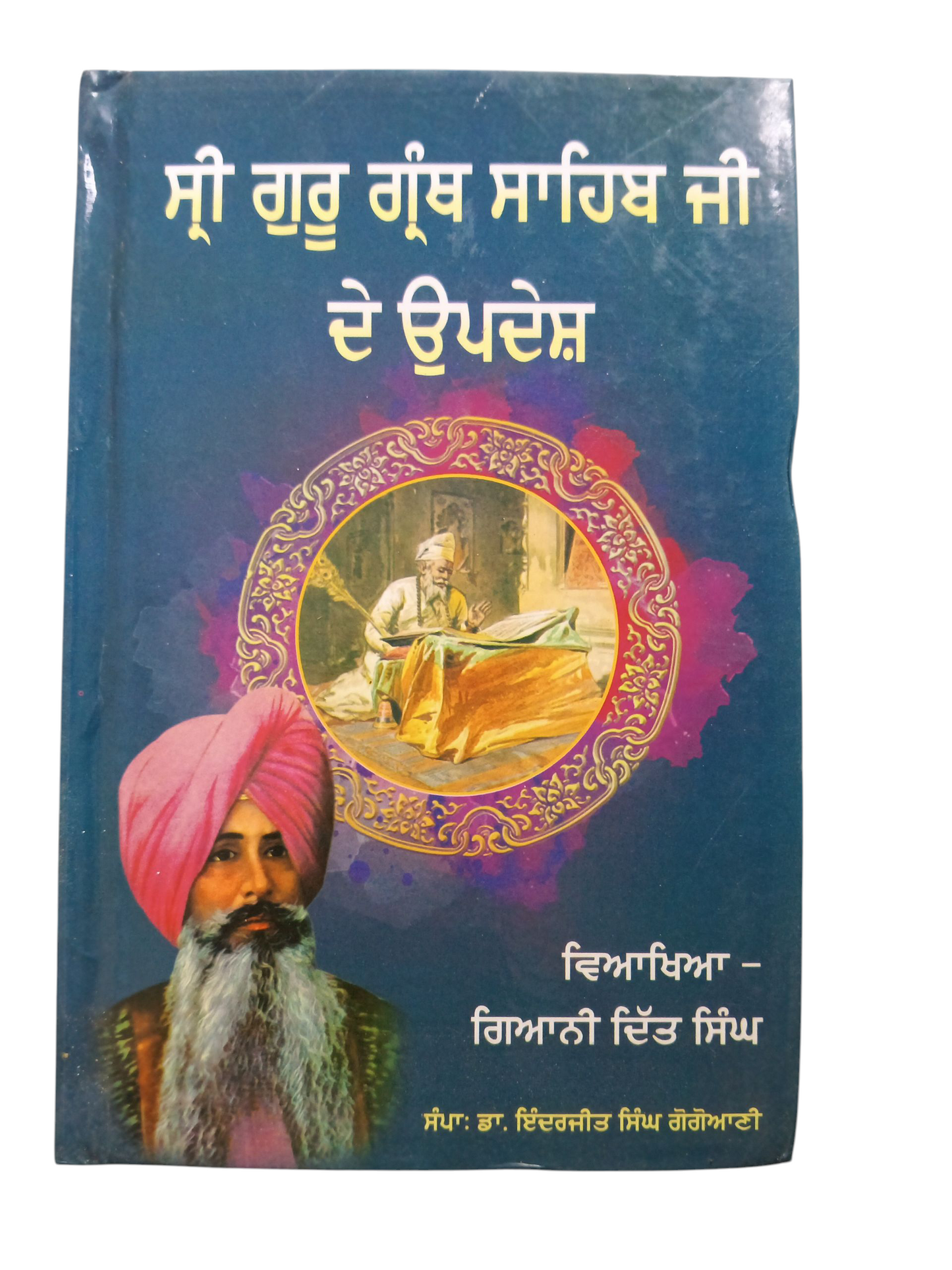 Shri Guru Granth Sahib Ji De Updesh / ਸ਼੍ਰੀ ਗੁਰੂ ਗ੍ਰੰਥ ਸਾਹਿਬ ਜੀ ਦੇ ਉਪਦੇਸ਼