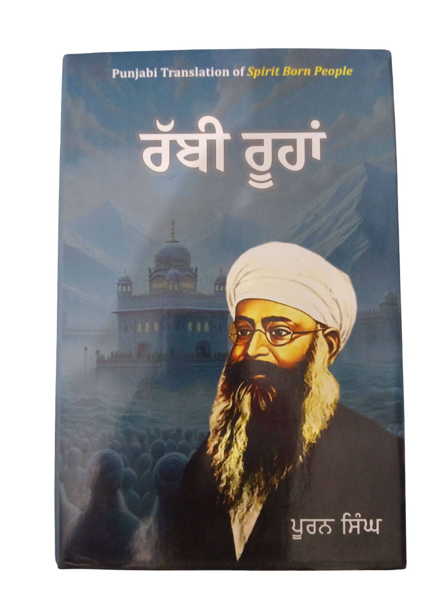 Rabbi Ruhaa / ਰੱਬੀ ਰੂਹਾਂ
