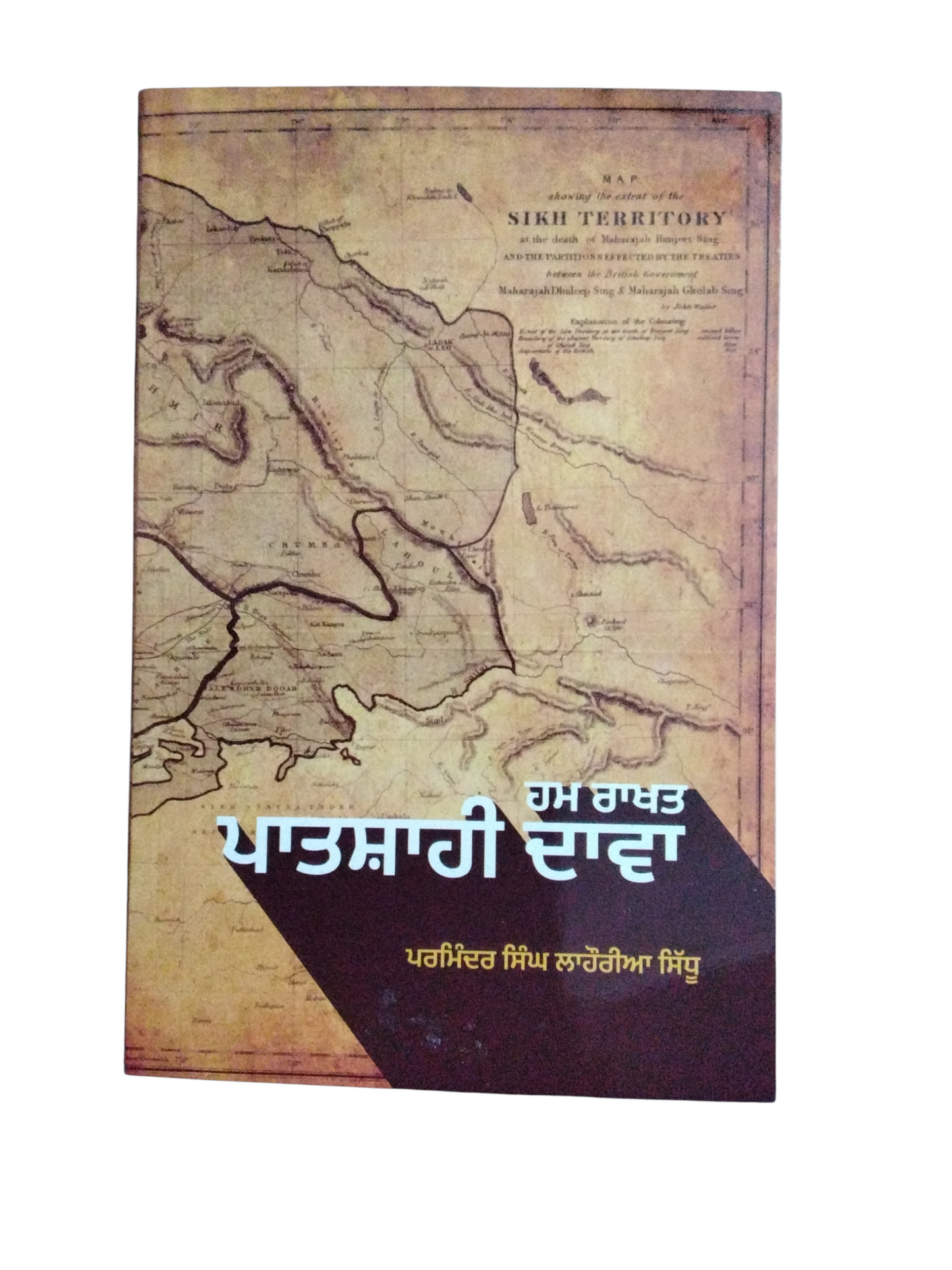 Patsahi Dawa ਪਾਤਸਾਹੀ ਦਾਵਾ