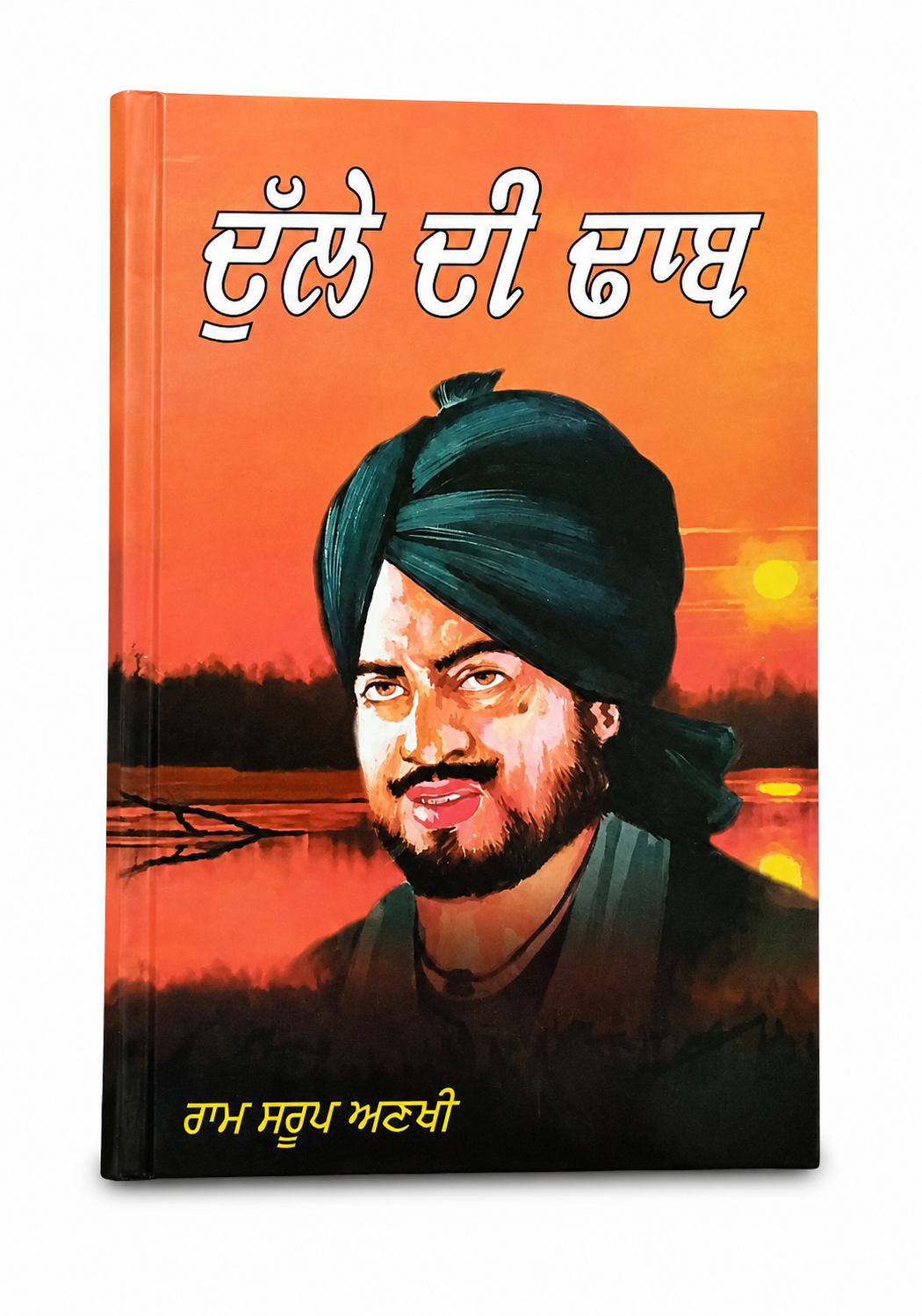 Ram Sarup Ankhi Book Set