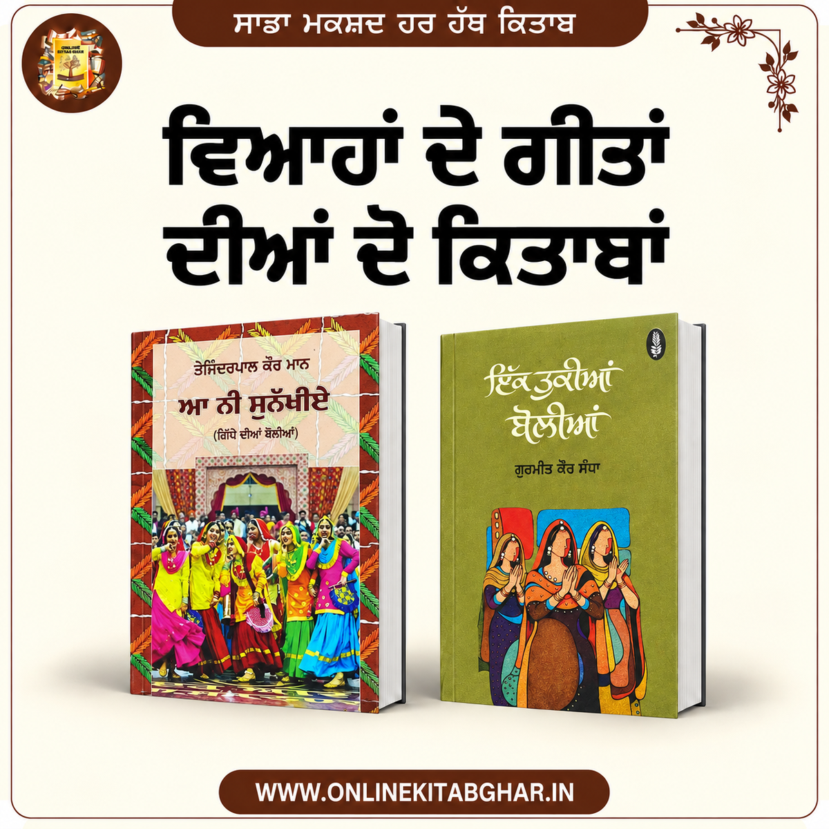 Gidhe Diya Bolyan Ate Lok Geet