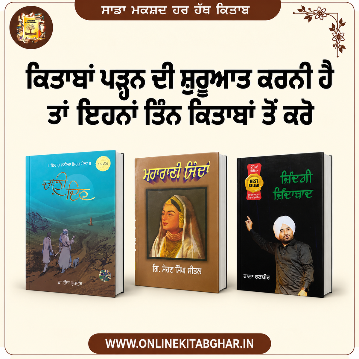 Kitaaba Padhna Di Shuruaat Karna Lai