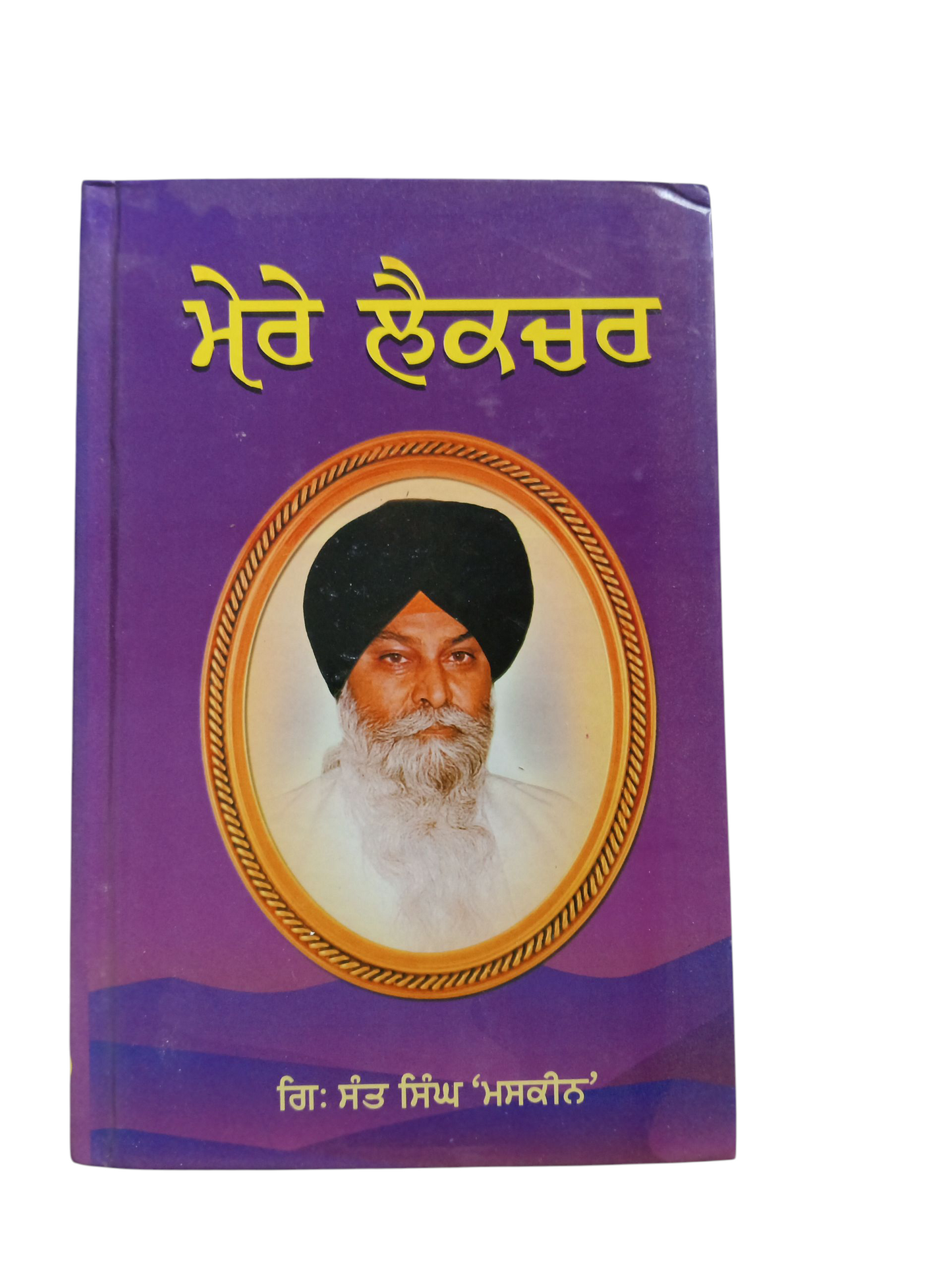 Mere Lecture / ਮੇਰੇ ਲੈਕਚਰ