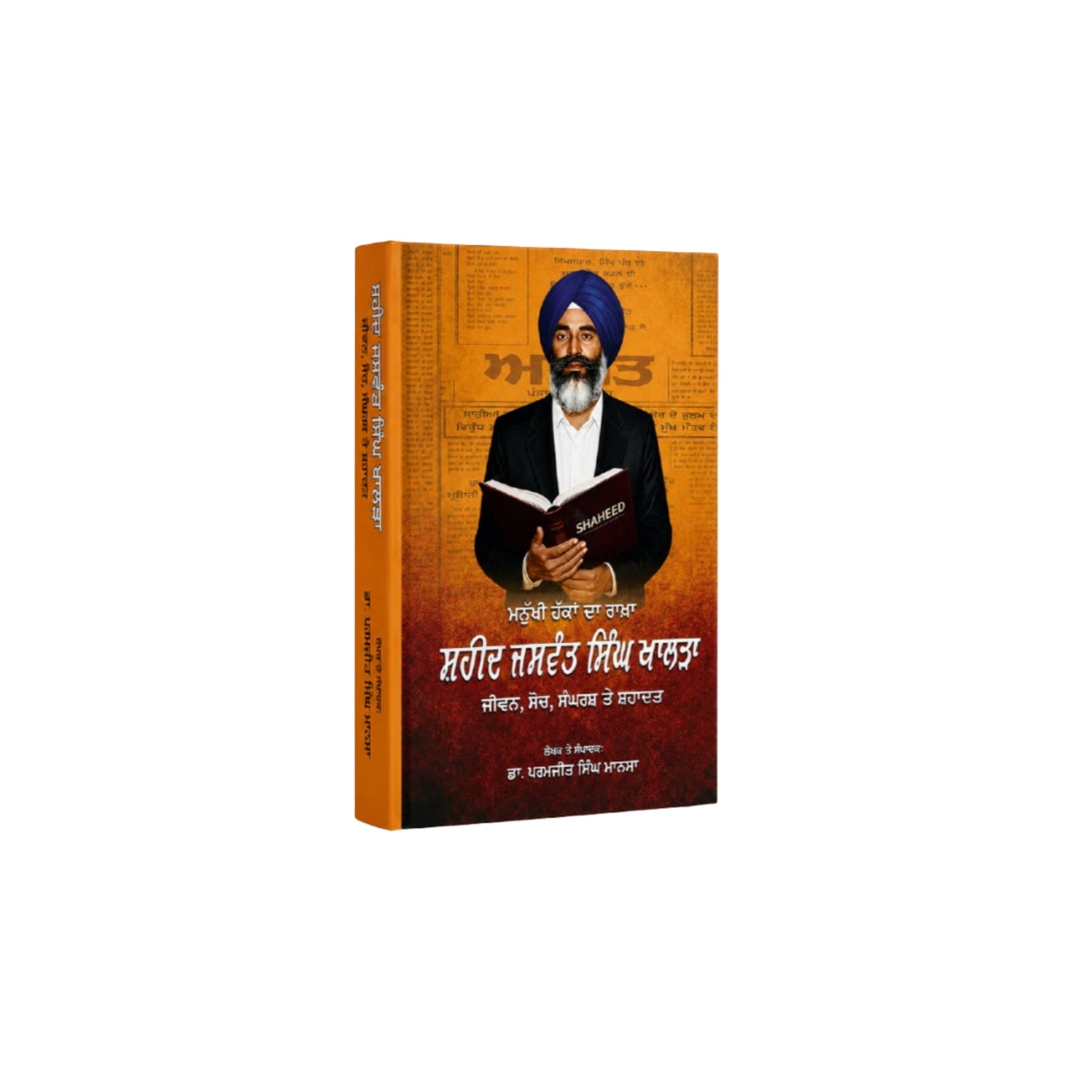 Shaheed Jaswant Singh Khalra by Parmjeet Singh Mansa