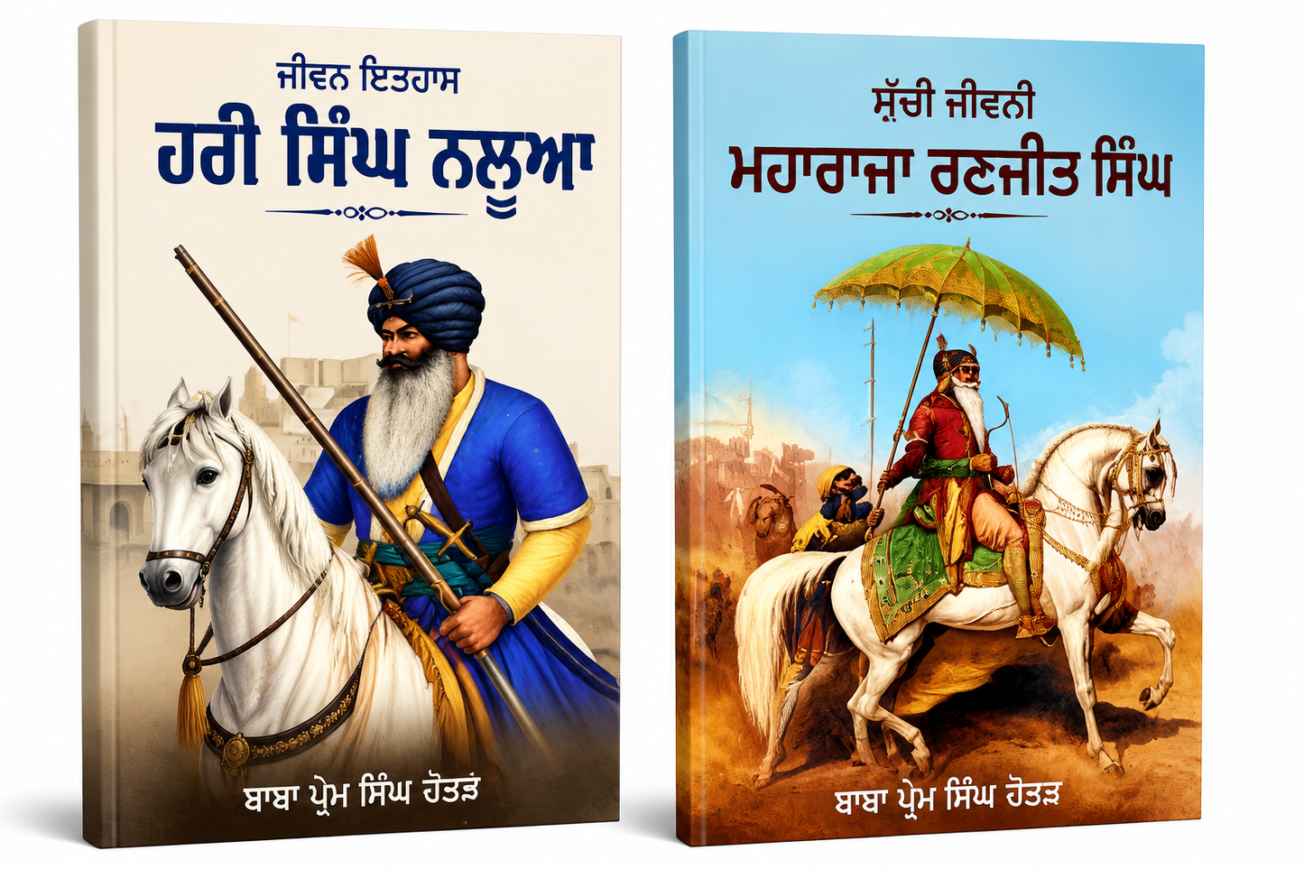 Hari Singh Nalua and Maharaja Ranjit Singh