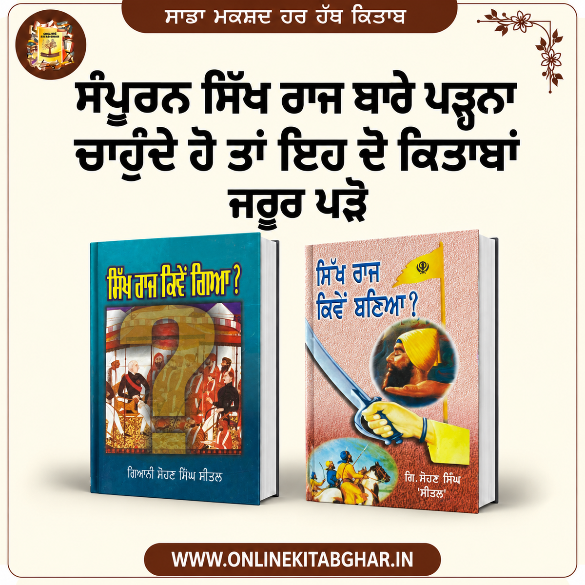 Sikh Raaj Bare Padhan Lai Kitaaban
