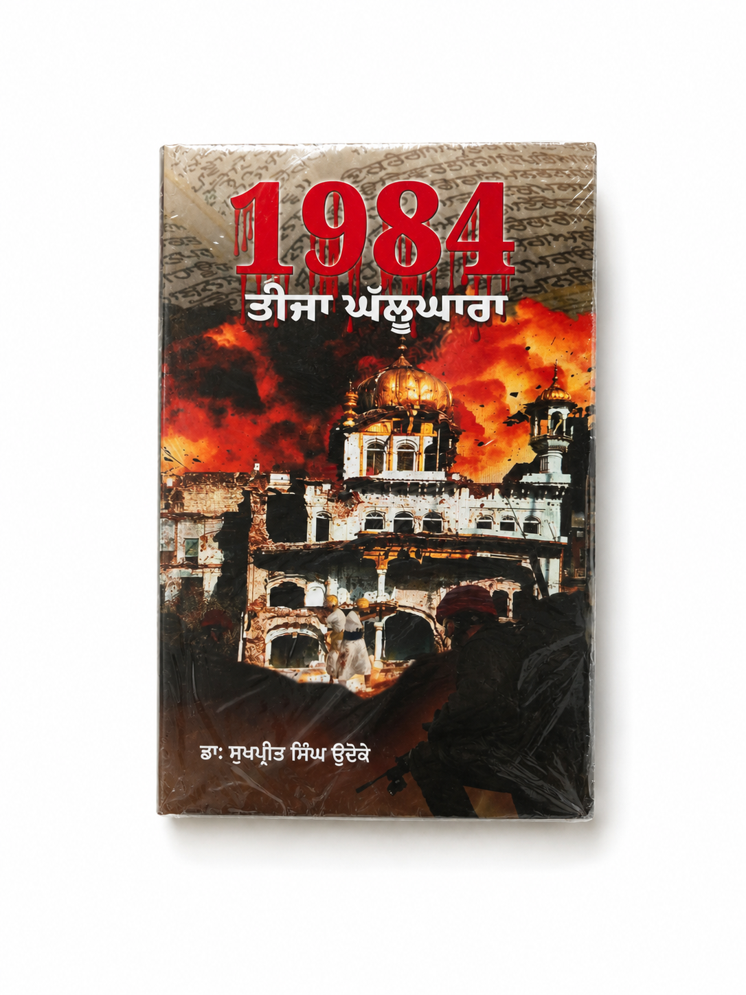 1984 Tija Ghalughara By Sukhpreet Udoke