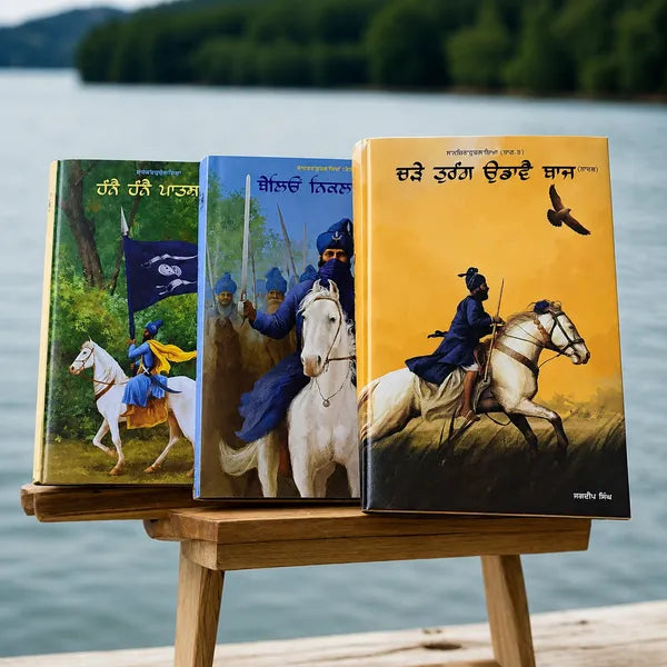 Jagdeep singh farid kotia books sett, hne hne patshai + 2 books