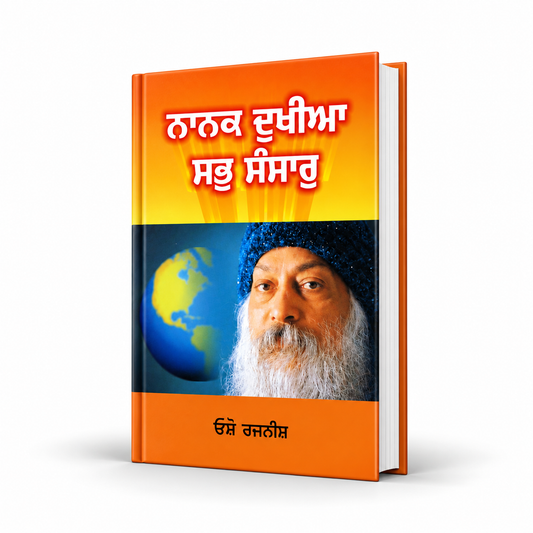 ਨਾਨਕ ਦੁਖੀਆ ਸਬ ਸੰਸਾਰ  Nanak Dukhiya Sabb Sansaar book by osho