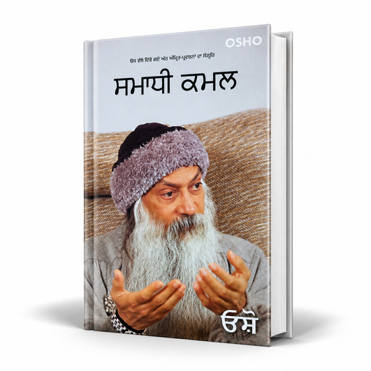 ਸਮਾਧੀ ਕਲਮ  Samadhi Kalm