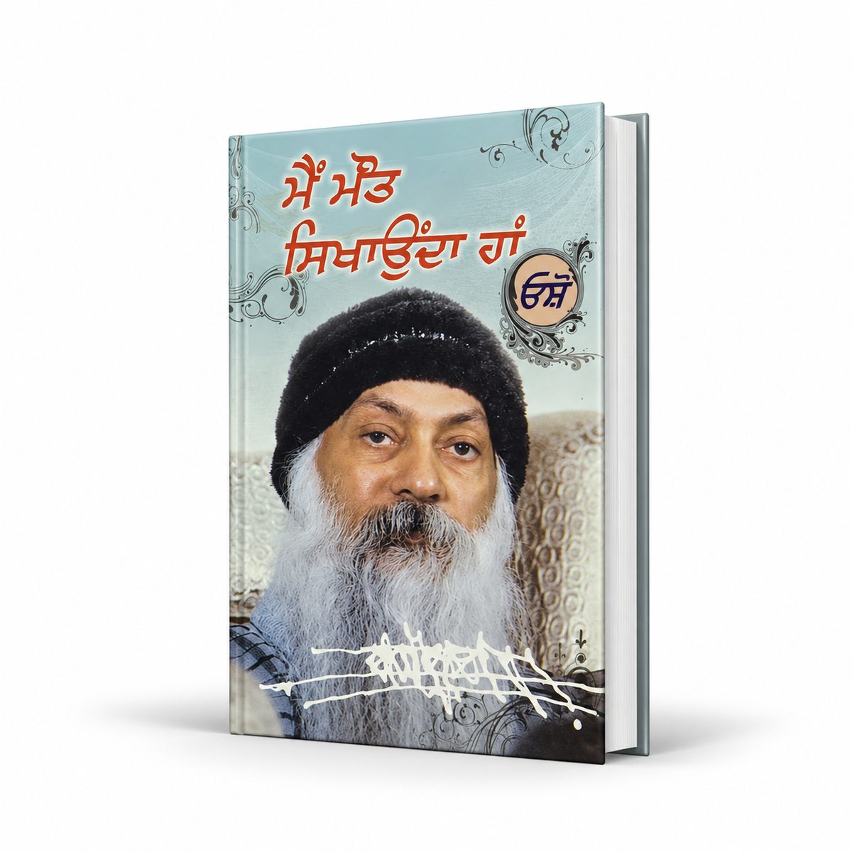 ਮੈ ਮੌਤ ਸਿਖਿਓਂਦਾ ਹਾਂ  Mai maut sikhanda hm by osho