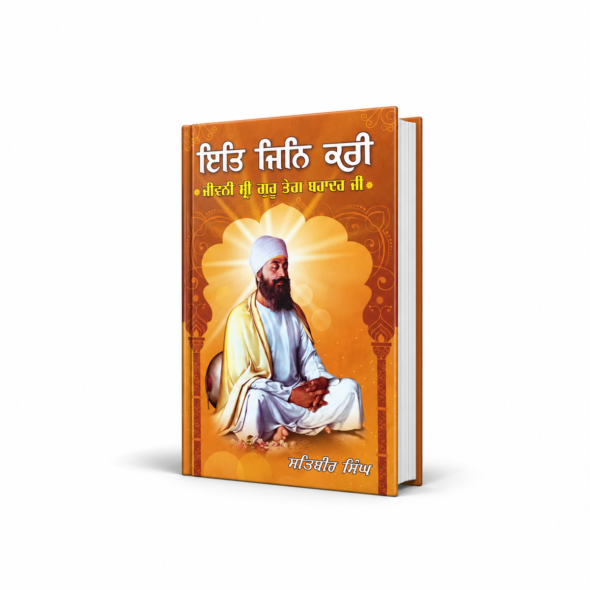 ਇਤਿ ਜਿਨਿ ਕਰੀ Itt Jin Kari By satvir singh