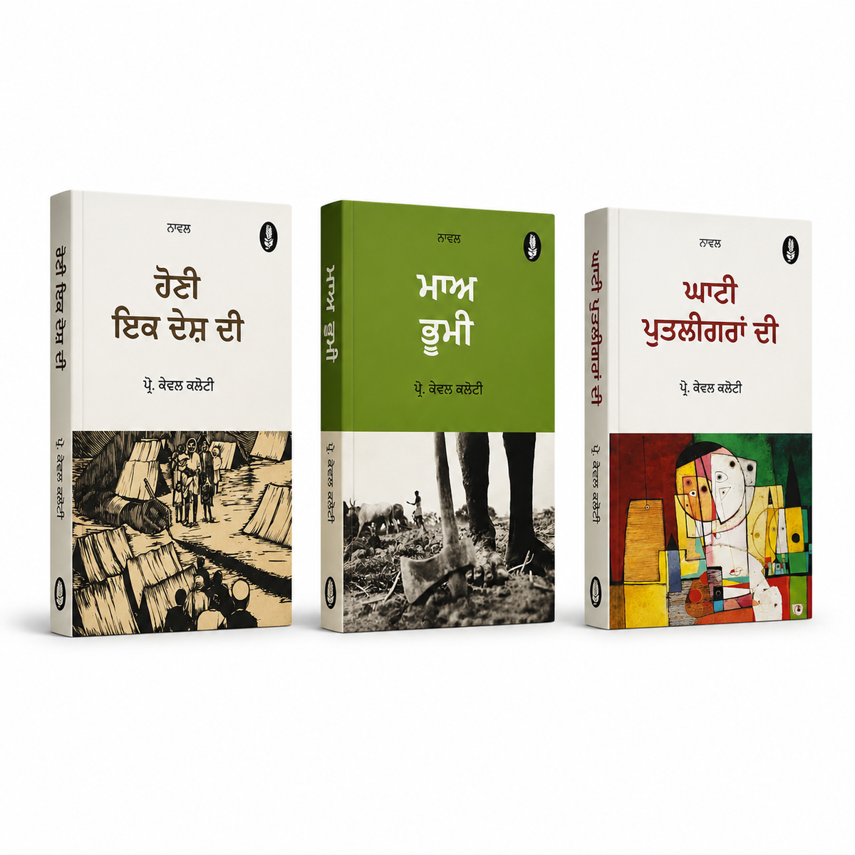 Pro.Kewal Kaloti Novel Set