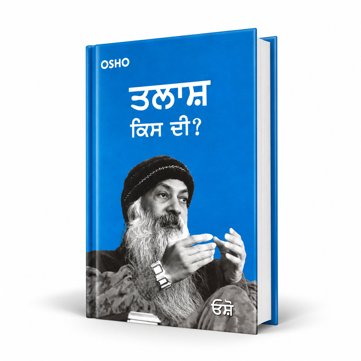 ਤਲਾਸ਼ ਕਿਸ ਦੀ? | Talash Kisdi ?